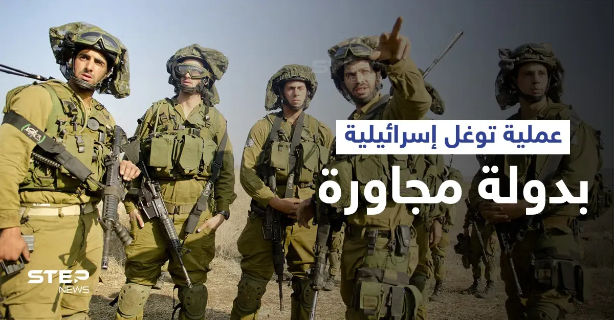 "تمت المهمة بشكل ممتاز"... رئيس الأركان الإسرائيلي يكشف تنفيذ جيشه عملية توغل بدولة مجاورة: أفيف كوخافي