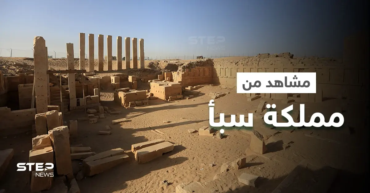 هل شاهدت من قبل عرش "بلقيس" ملكة سبأ في اليمن؟: آثار اليمن