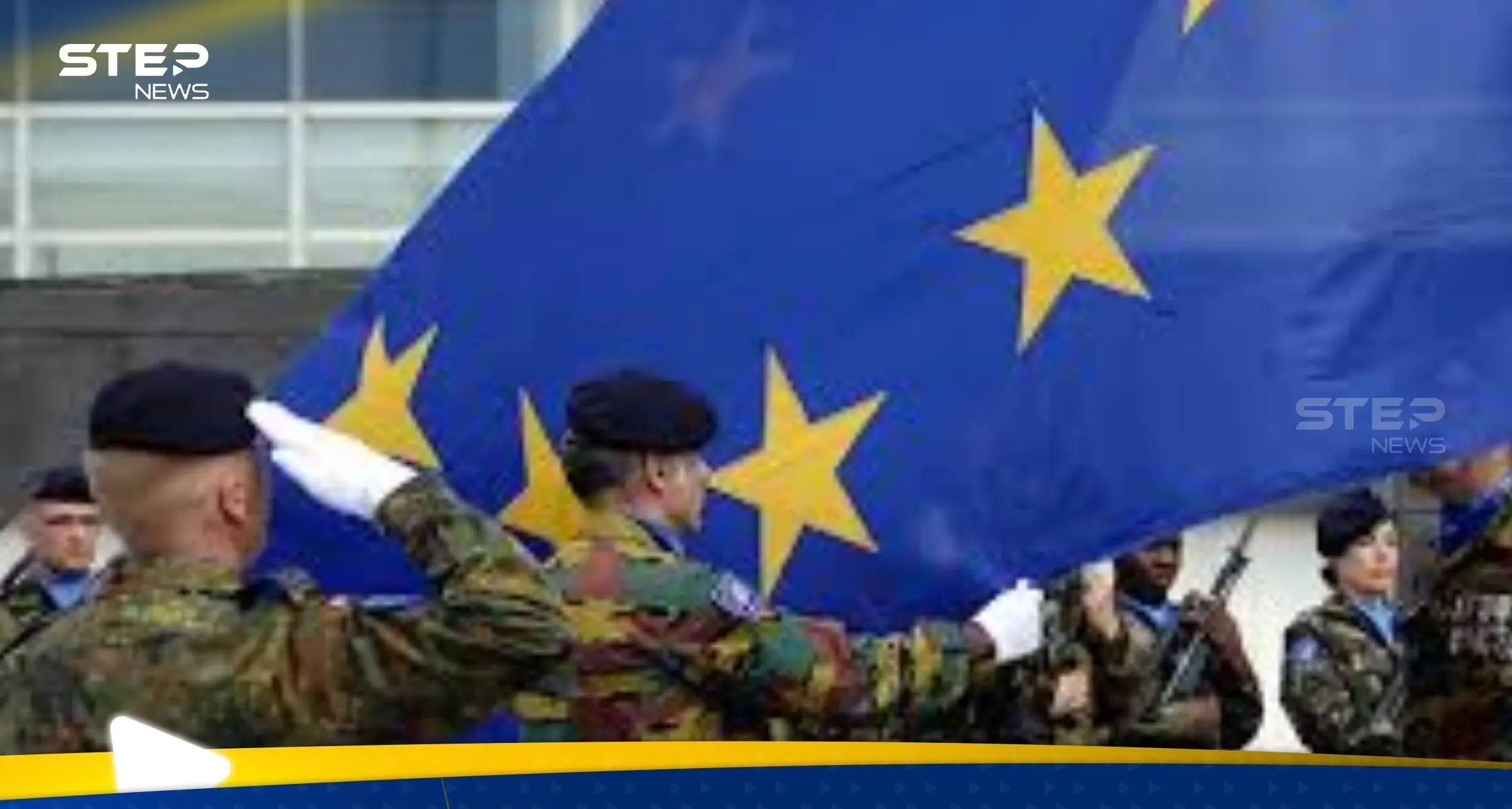 أول رد روسي على مقترح تشكيل جيش أوروبي موحد: جيش أوروبي موحد