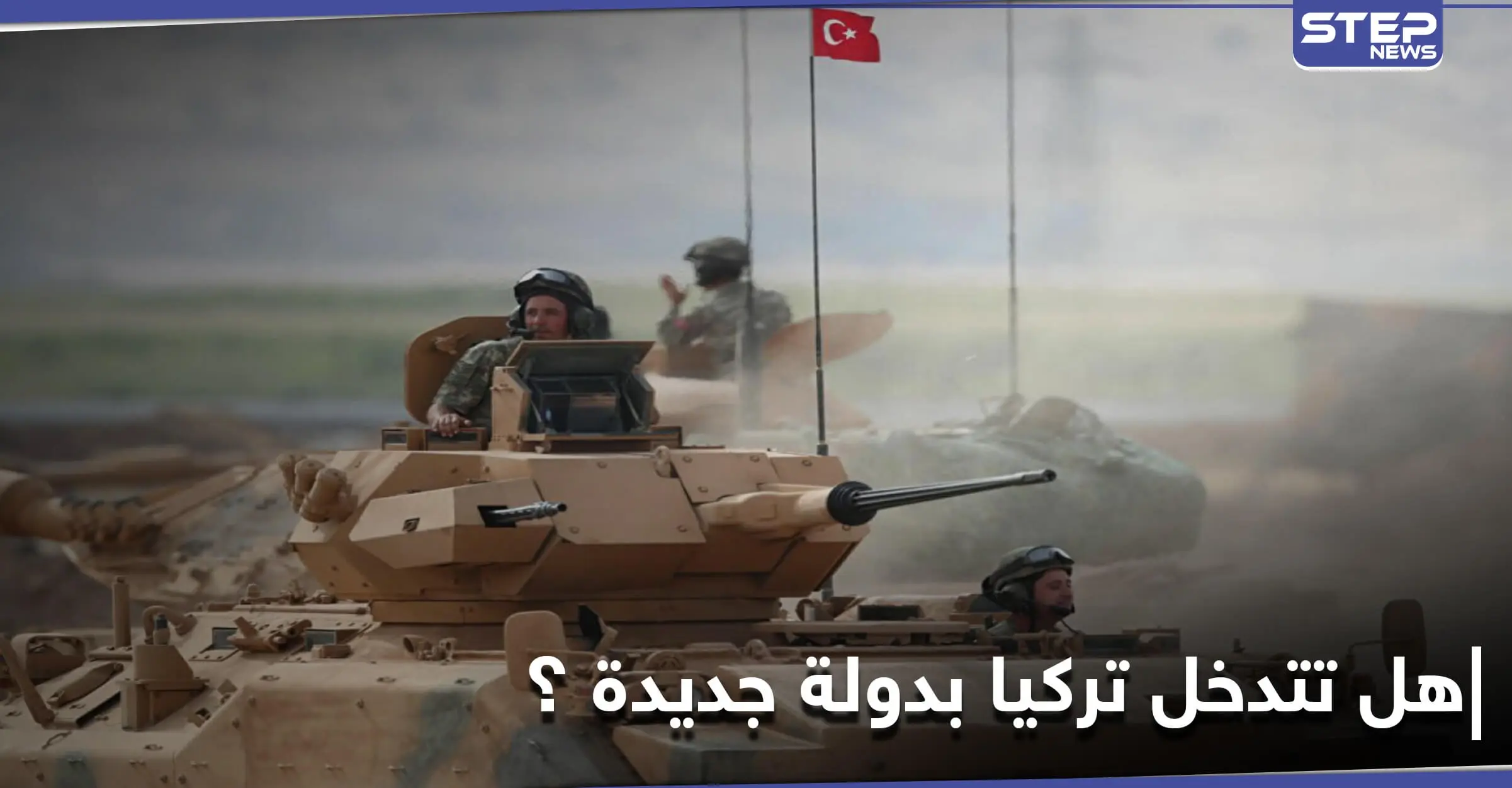 تقرير: مخاوف من تدخل تركي في دولة عربية جديدة بعد الكشف عن شبكة تجسس كبيرة: دولة عربية