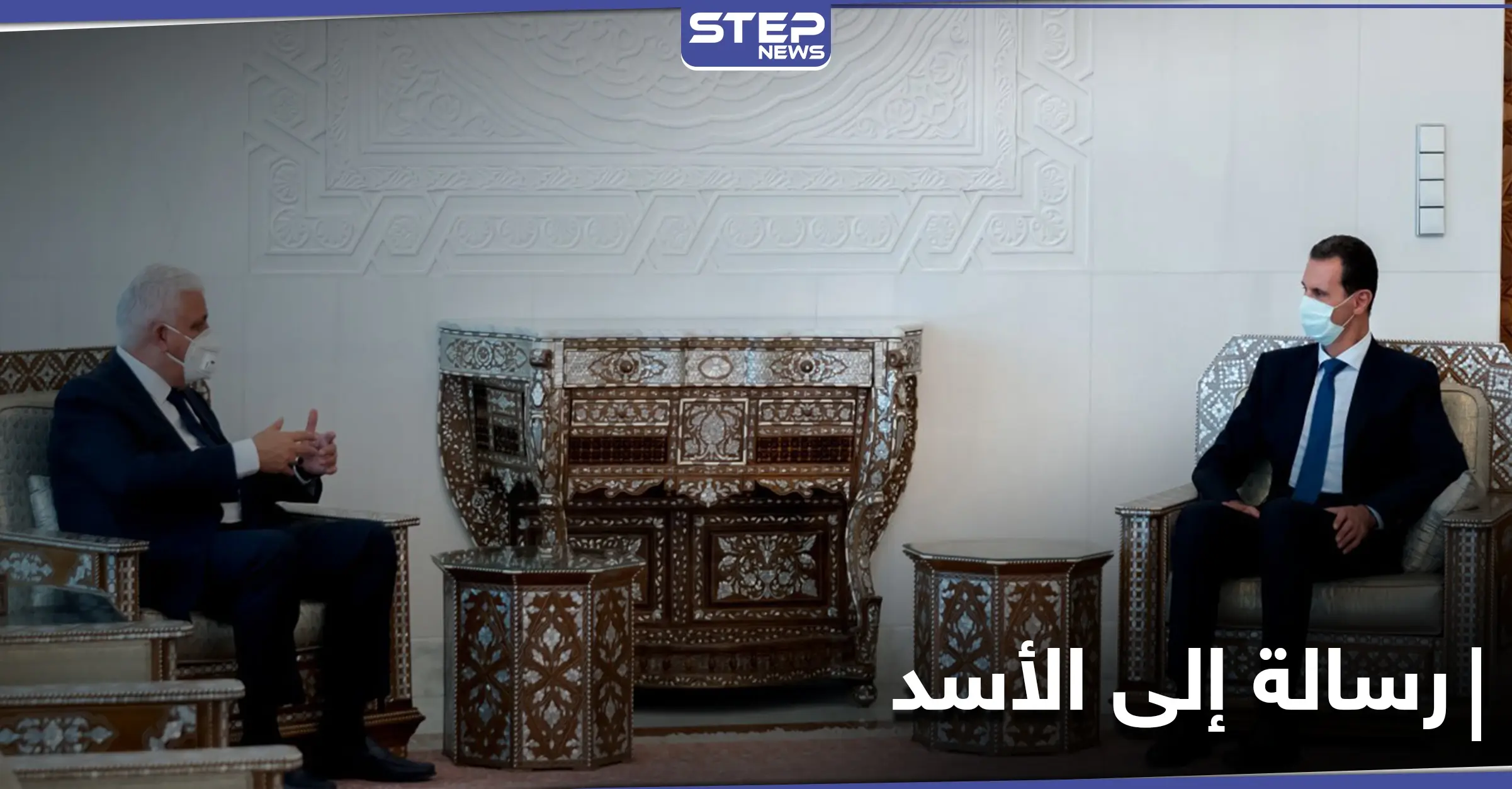 رئيس هيئة الحشد الشعبي العراقي ينقل رسالة من الكاظمي لـ الأسد: رسالة