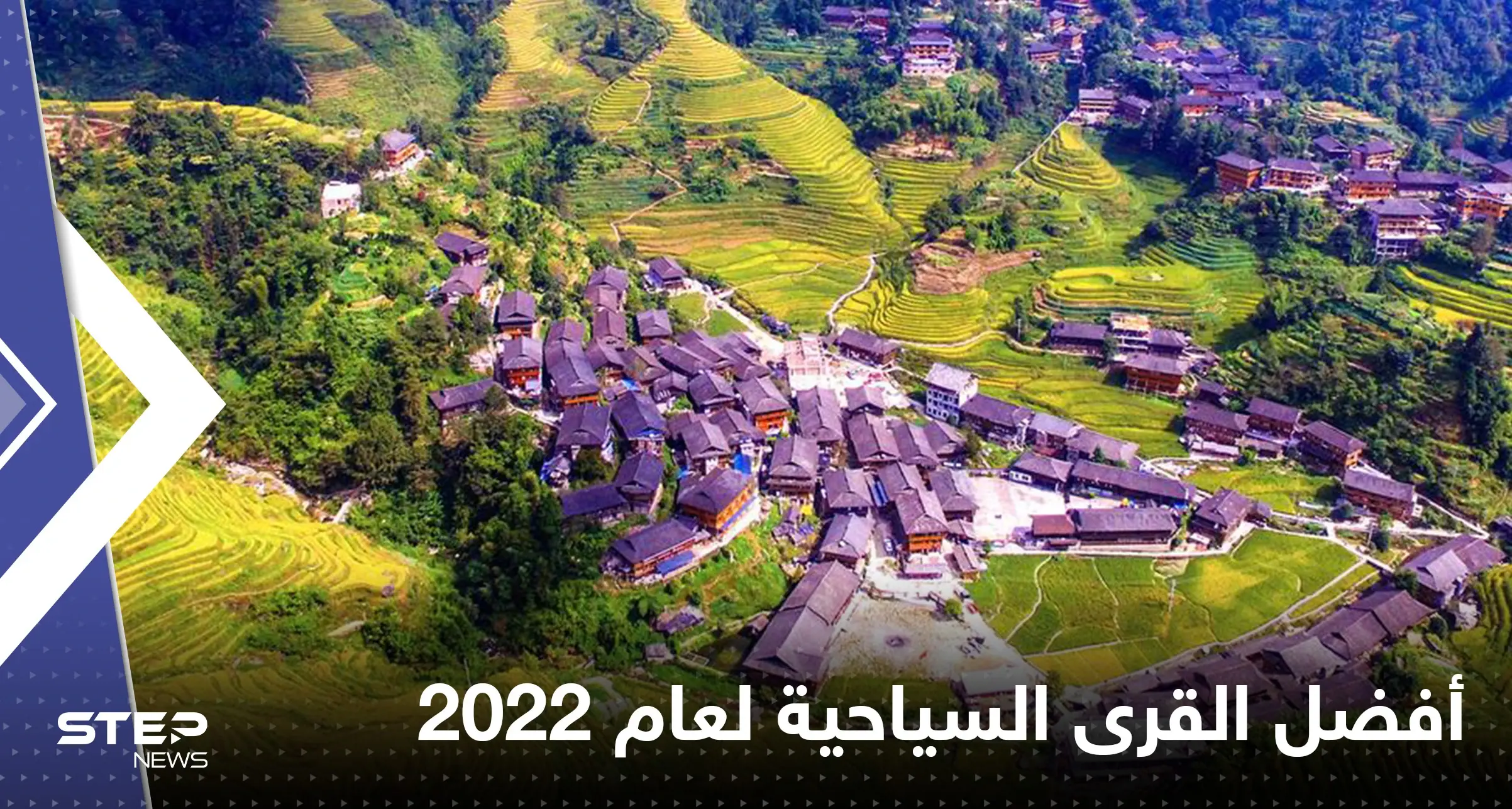 تعرّف إلى أفضل القرى السياحية لعام 2022.. منها في دول عربية: منوع