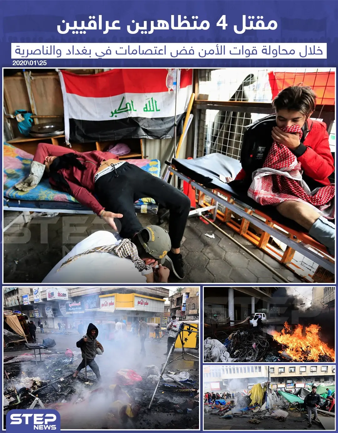 مقتل 4 متظاهرين عراقيين خلال محاولة قوات الأمن فض اعتصامات في بغداد والناصرية: خبر وصورة العراق