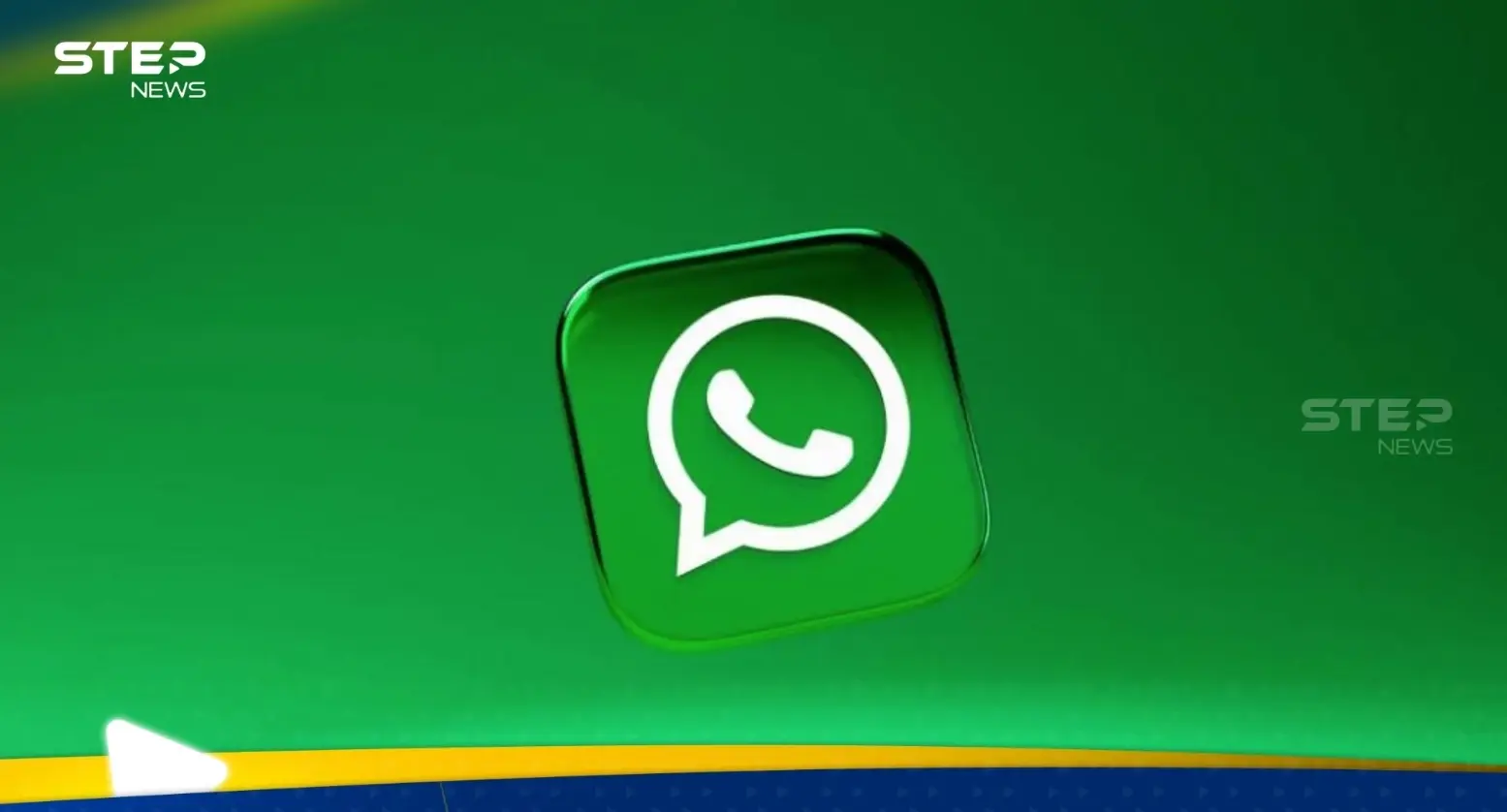 واتساب يخطط لتغييرات كبيرة في أحكامه وشروطه.. وقرار بشأن فئة من المستخدمين: واتساب