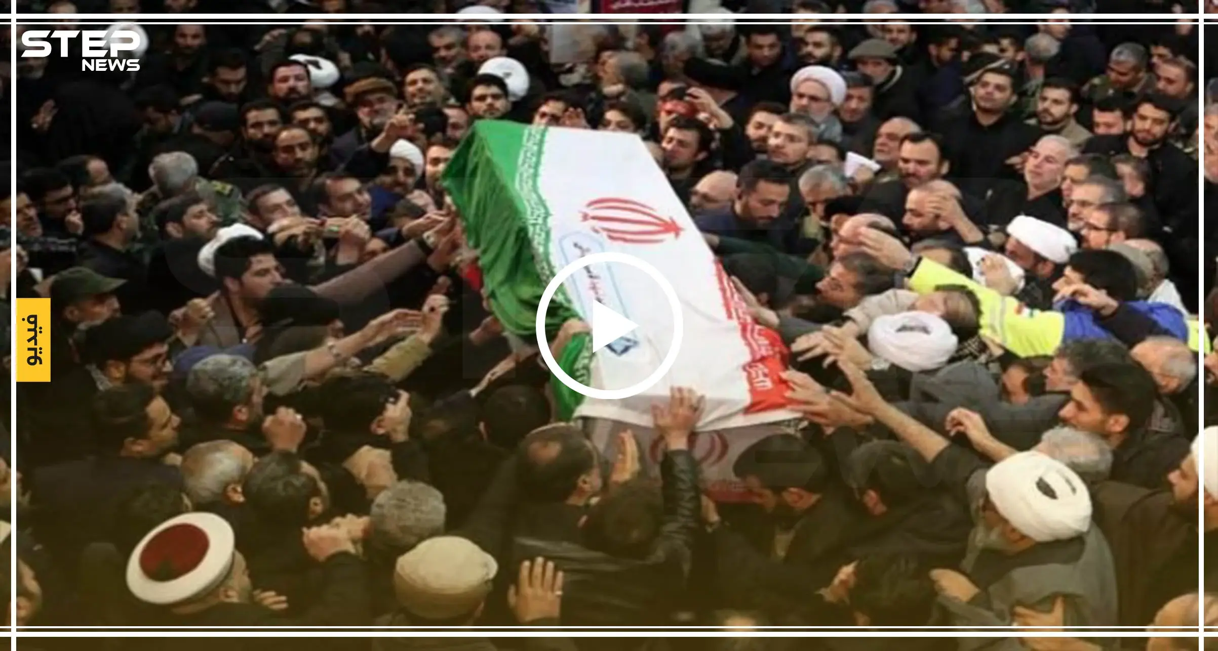 37 قتيلًا في جنازة "سليماني" وتأجيل الدفن (فيديو): تشييع سليماني