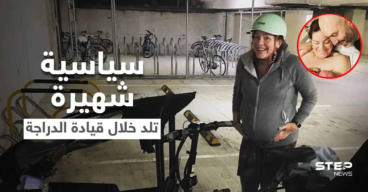 امرأة نيوزيلندية نائبة في البرلمان تقود دراجة هوائية وهي بالمخاض لتضع طفلها في المستشفى: نيوزلندا