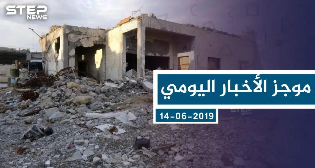 موجز أخبار الوضع السوري ليوم الثلاثاء 16-07-2019: سلايد رئيسي