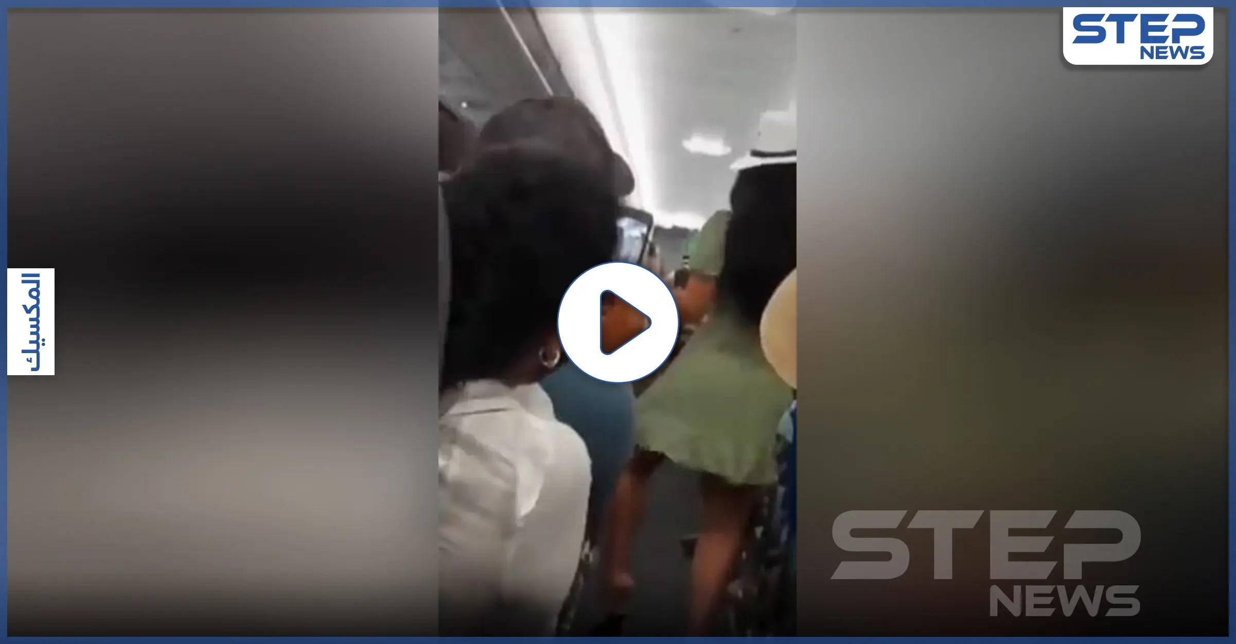 بالفيديو|| بلباس قصير.. رقص امرأة مخمورة في طائرة تسبب سخط الركاب وإيقاف الرحلة: المكسيك