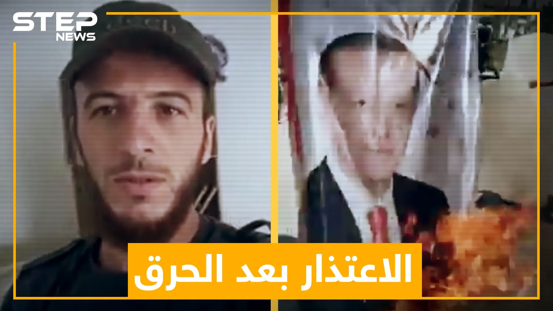 شاب حرق صورة اردوغان قبل أيام في إدلب, واليوم اعتذر لتركيا, فما الذي غيّر رأيه؟!: كسر الحدود