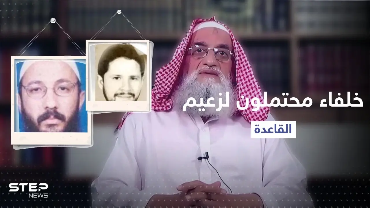 صهر الظواهري أم سيف العدل؟ خلفاء محتملون لزعيم القاعدة: أيمن الظواهري