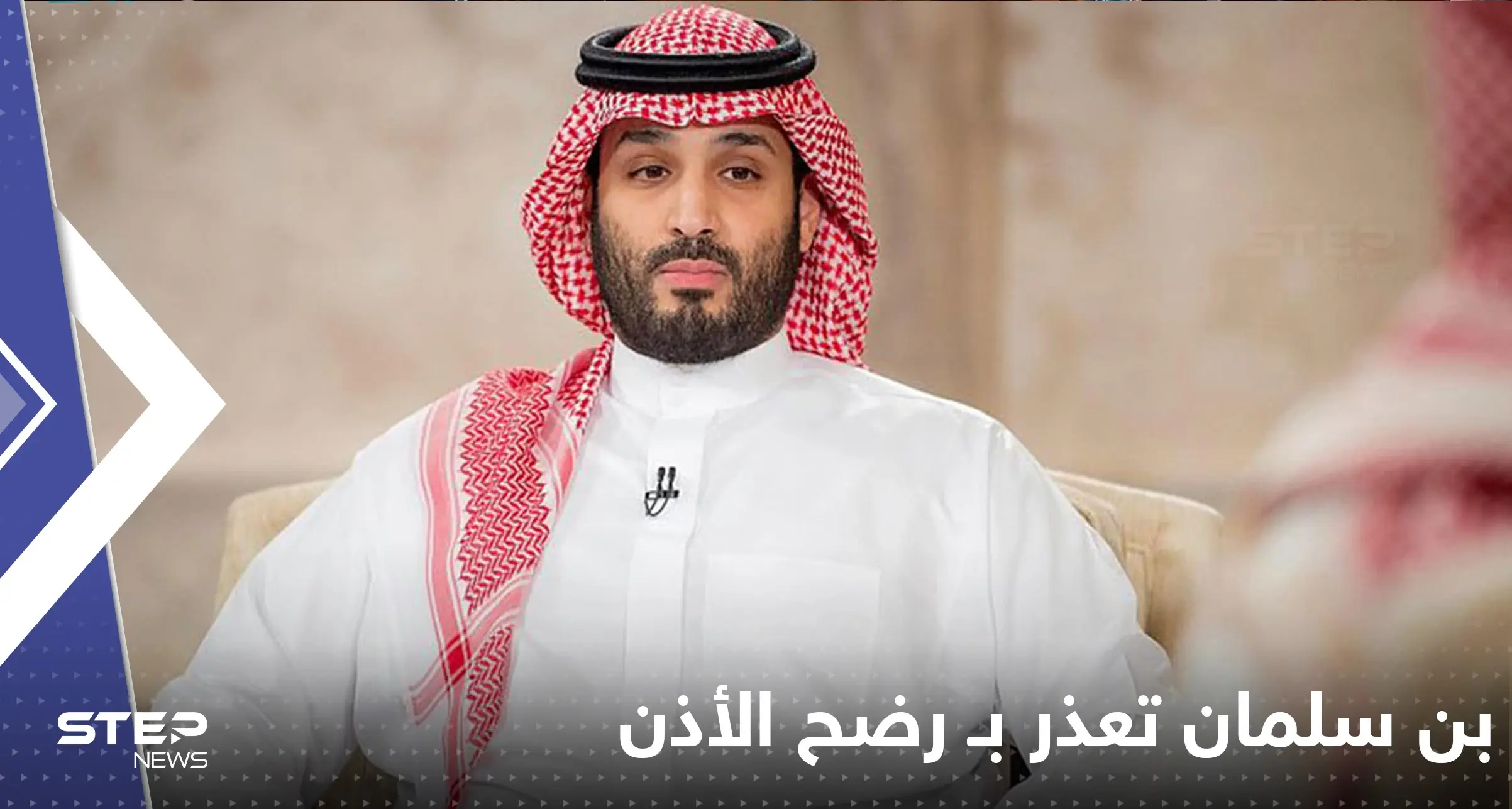 بن سلمان تعذر بـ "رضح الأذن" لعدم حضور القمة العربية.. ما هو هذا المرض؟: -