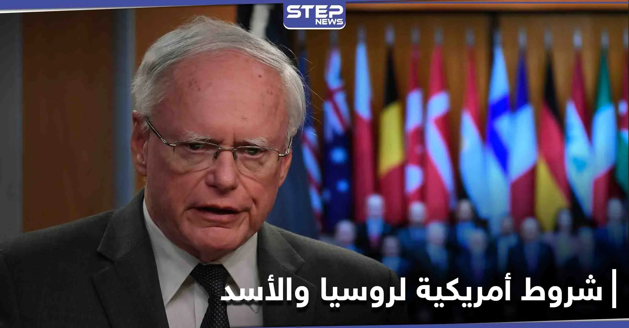 أمريكا تقبل ببقاء الأسد وروسيا في سوريا بشروط.. جيمس جيفري يوضّح الموقف: صحيفة الشرق الأوسط