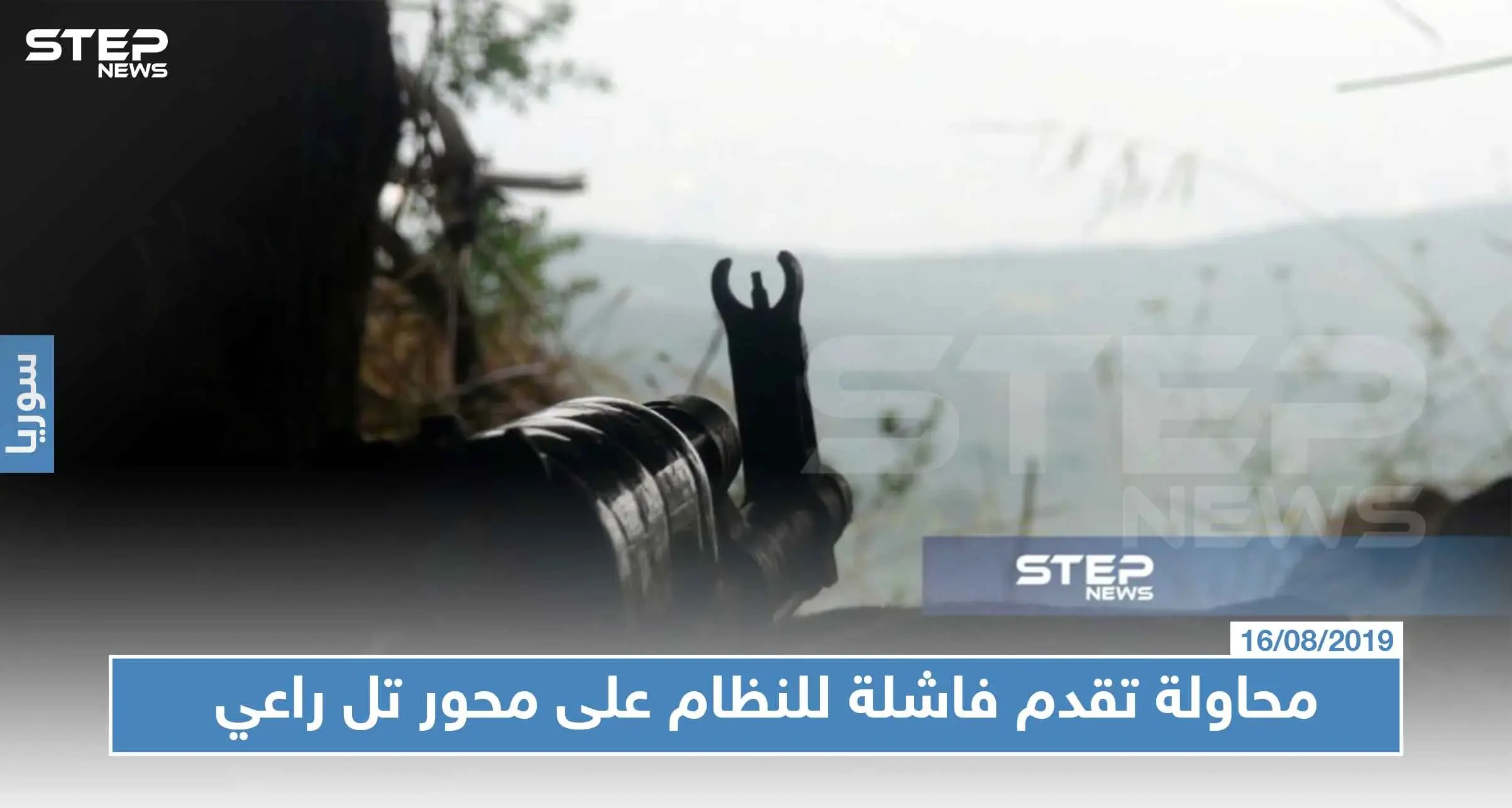 محاولة تقدم فاشلة للنظام على محور تل راعي ومقتل امرأة وإصابة آخرين جرّاء غارة جوّية على أريحا: أريحا