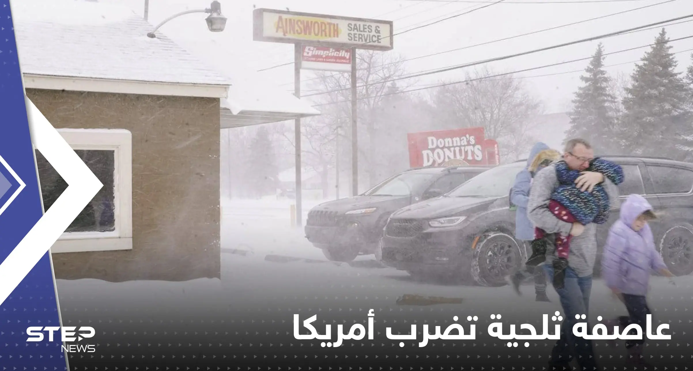شاهد|| عاصفة ثلجية تجمّد 10 ولايات أمريكية وتخلف 23 قتيلاً وتقطع الكهرباء عن مليون شخص: بالفيديو العالم