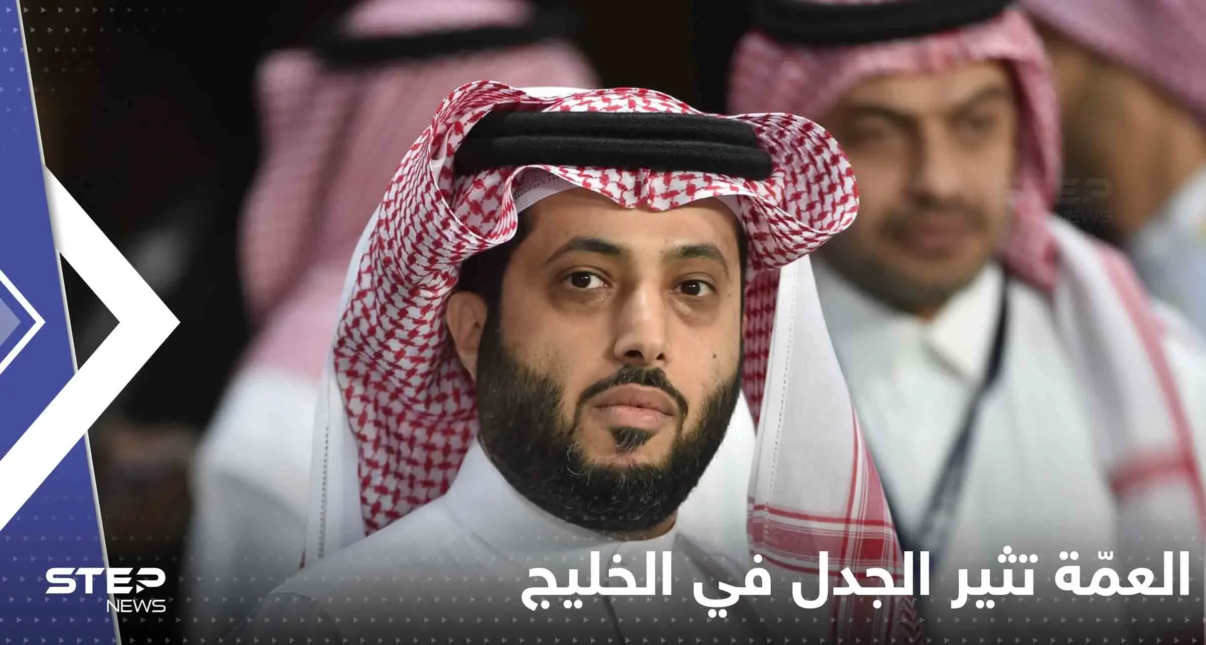 بعد "بيشت ميسي".. "العمّة" تثير الجدل في الخليج بعد تعليق من تركي آل الشيخ: تركي آل الشيخ