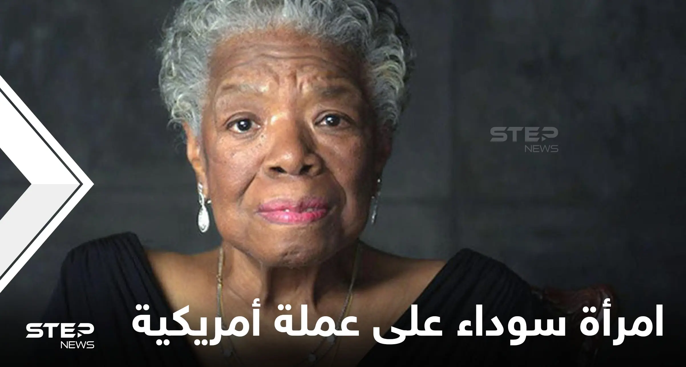 الكشف عن سر إضافة صورة امرأة سوداء إلى عملة أمريكية تحمل صورة الرئيس جورج واشنطن فمن هي: مايا أنجيلو