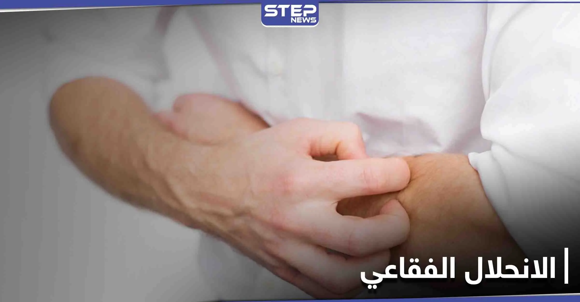 من أخطر الأمراض النادرة الانحلال الفقاعي وأعراضه الشائعة: الانحلال الفقاعي