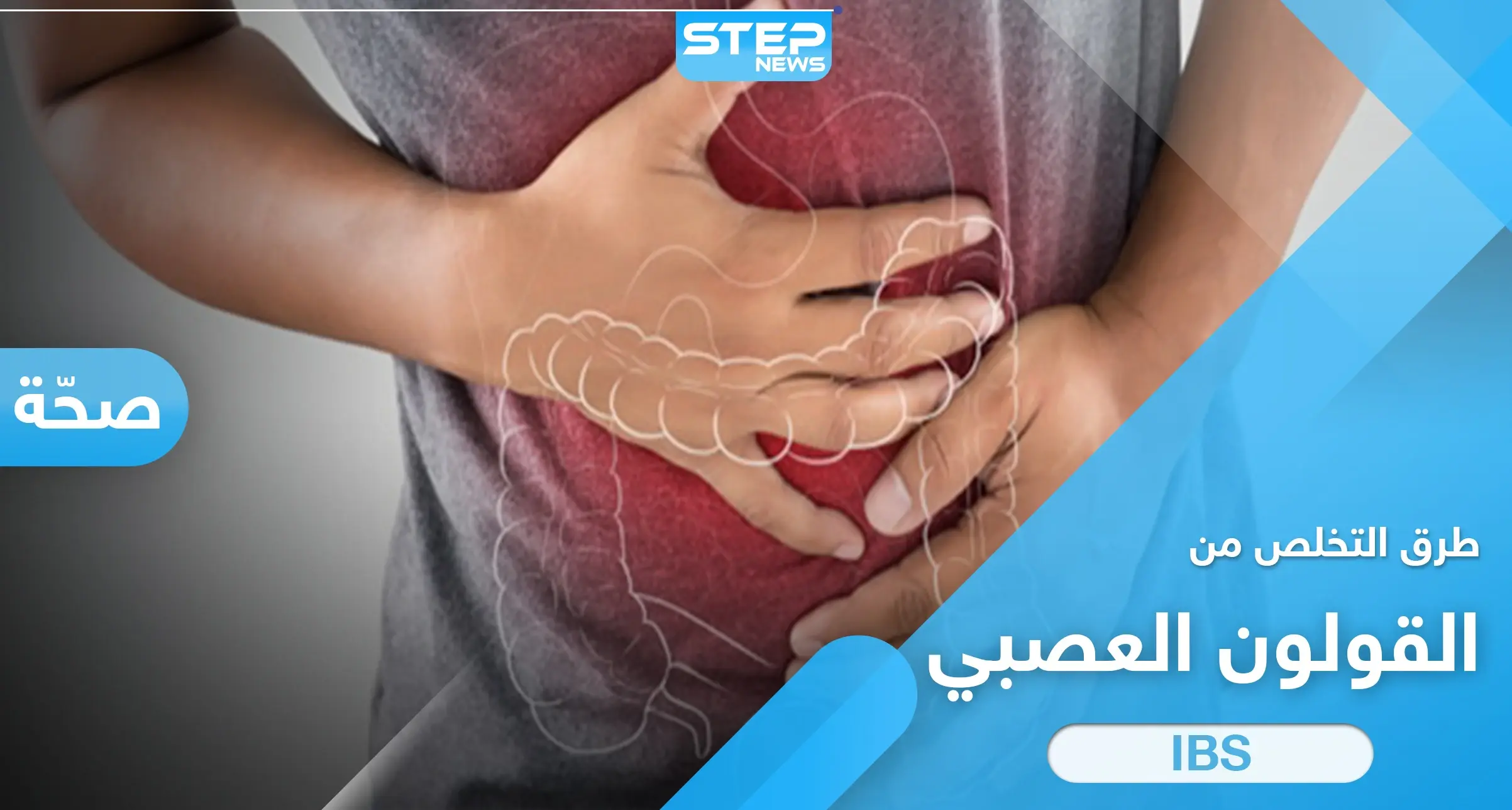 أقوى 8 مأكولات للتخلص من مشاكل القولون العصبي: القولون العصبي اعراضه