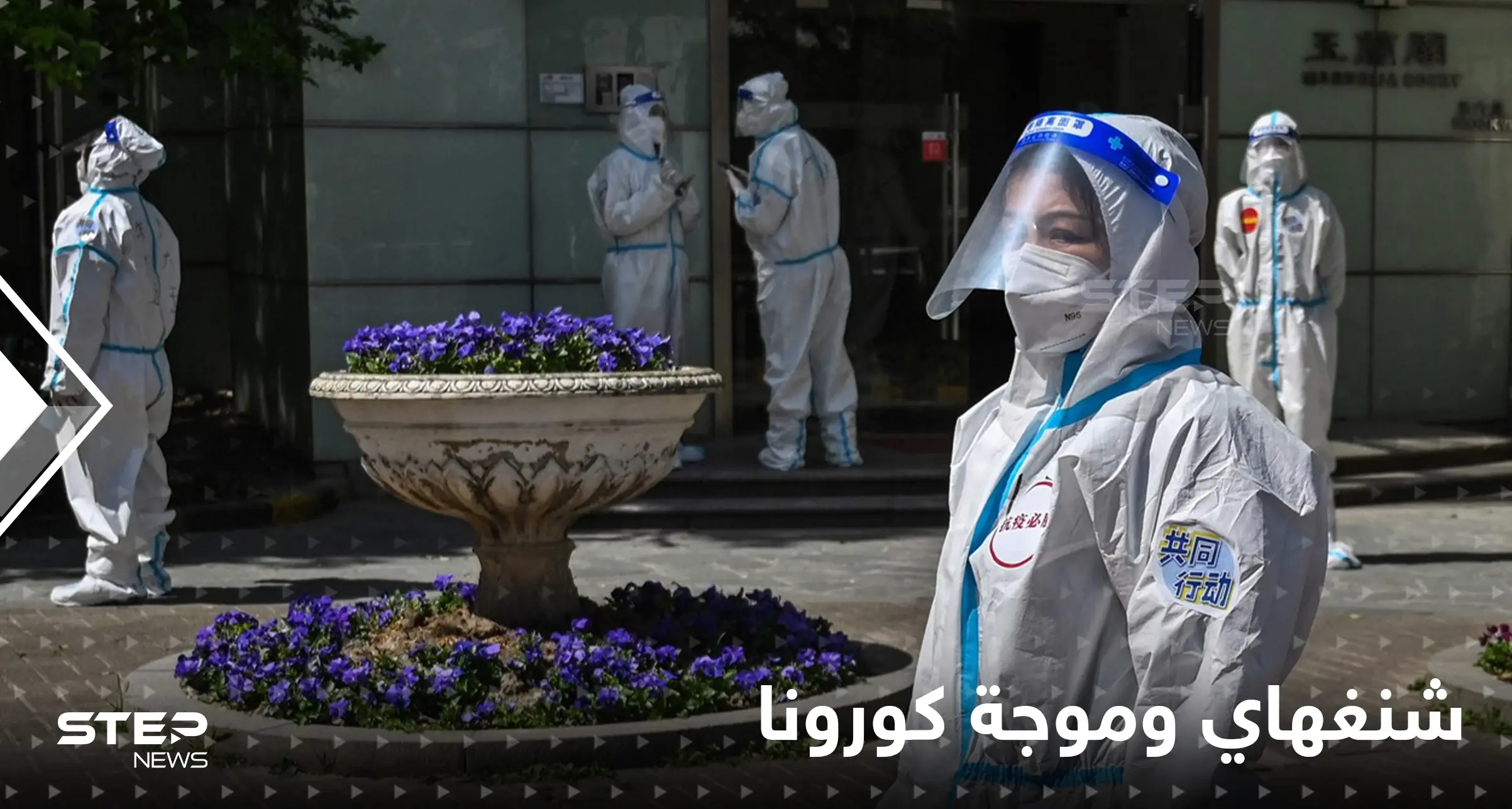 شنغهاي تسجل أولى الوفيات بكورونا منذ الإغلاق الثاني.. وشهادات مروعة داخل مراكز الحجر: شنغهاي