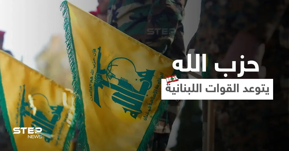 مسؤولون لدى "حزب الله" يتوعدون القوات اللبنانية بالرد بعد أحداث الطيونة: مسؤولون لدى "حزب الله"