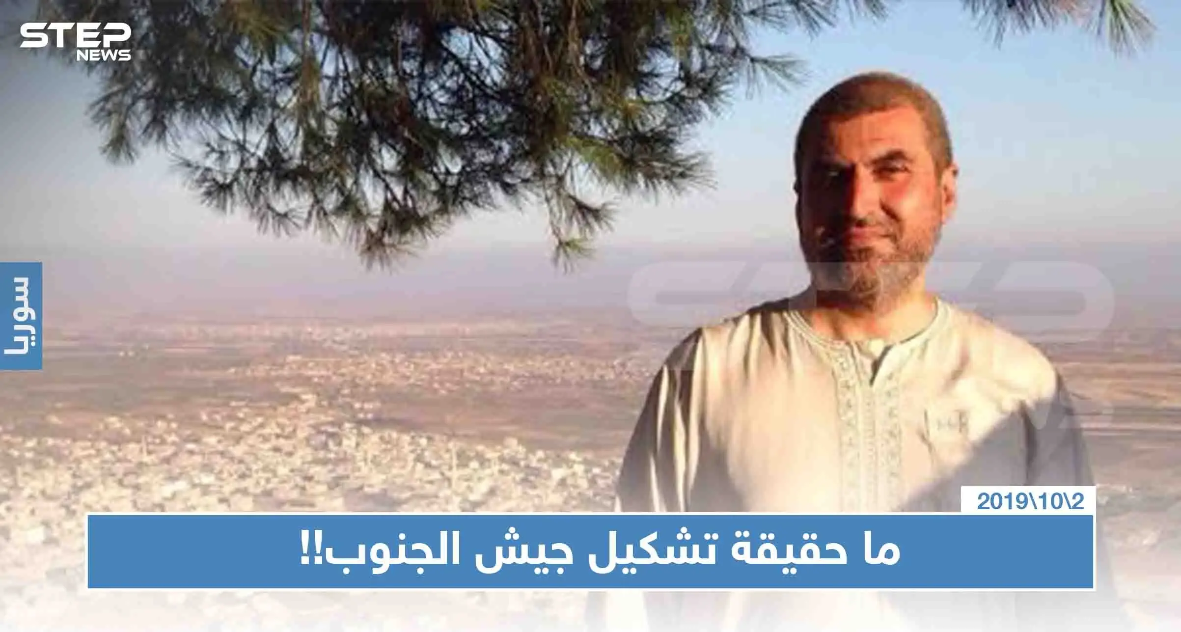 تسجيل صوتي لعضو خلية الأزمة يوضّح حقيقة تشكيل "جيش الجنوب" بإشراف روسي-أردني: جيش الجنوب