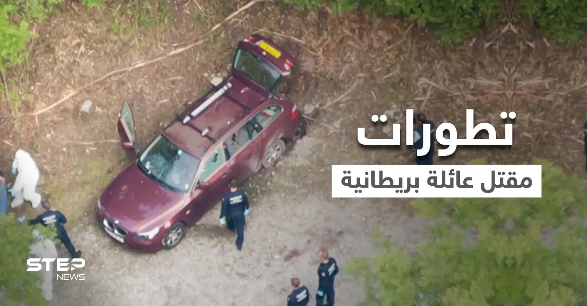 ألغاز محيرة حول قضية مقتل عائلة بريطانية من أصل عراقي في جبال الألب.. ما علاقة صدام حسين؟: جبال الألب