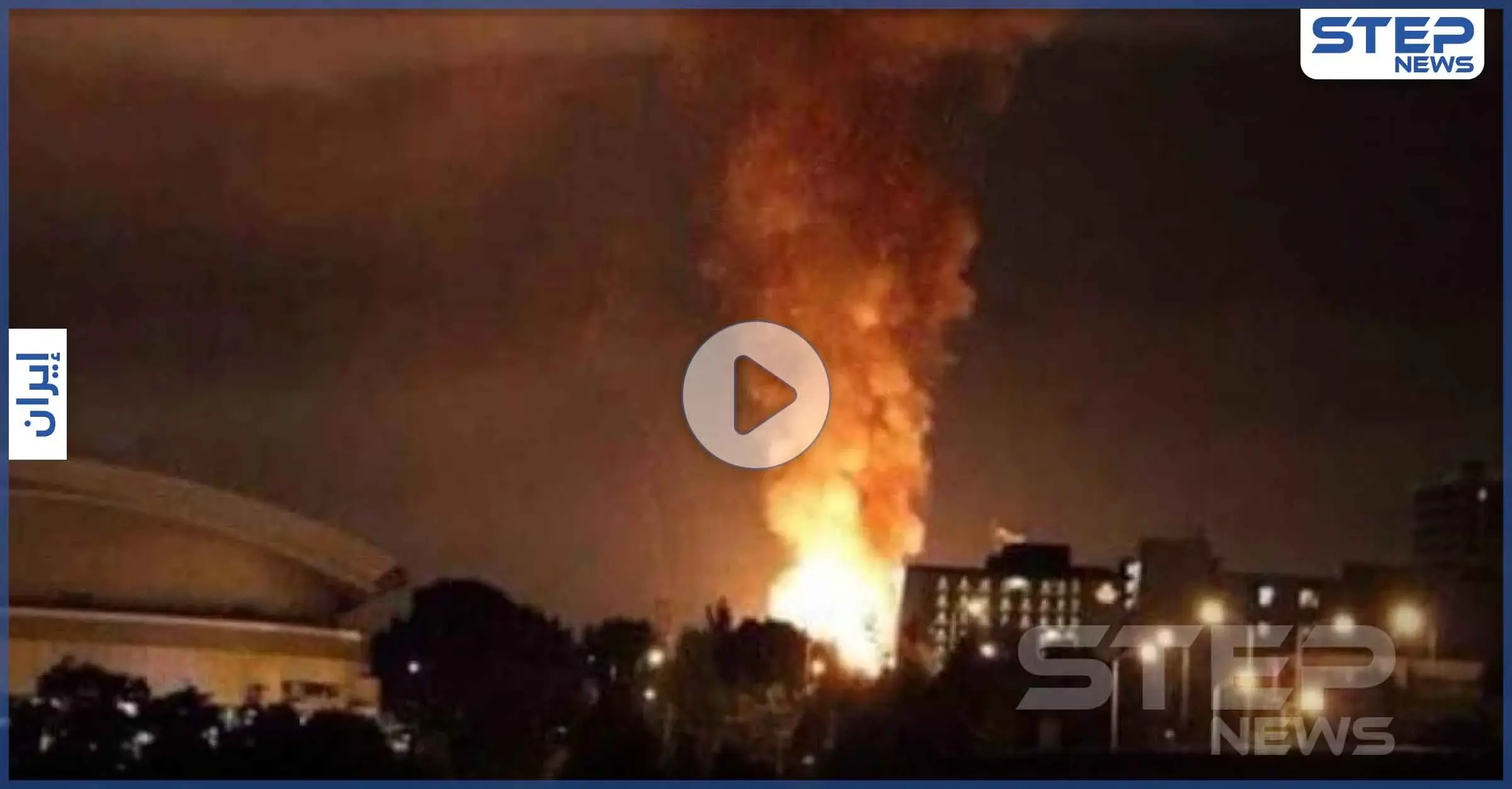 بالفيديو|| حريق مخيف.. شهدته مدينة شيراز الإيرانية وسط عجز عن معرفة الأسباب: وسائل إعلام إيرانية