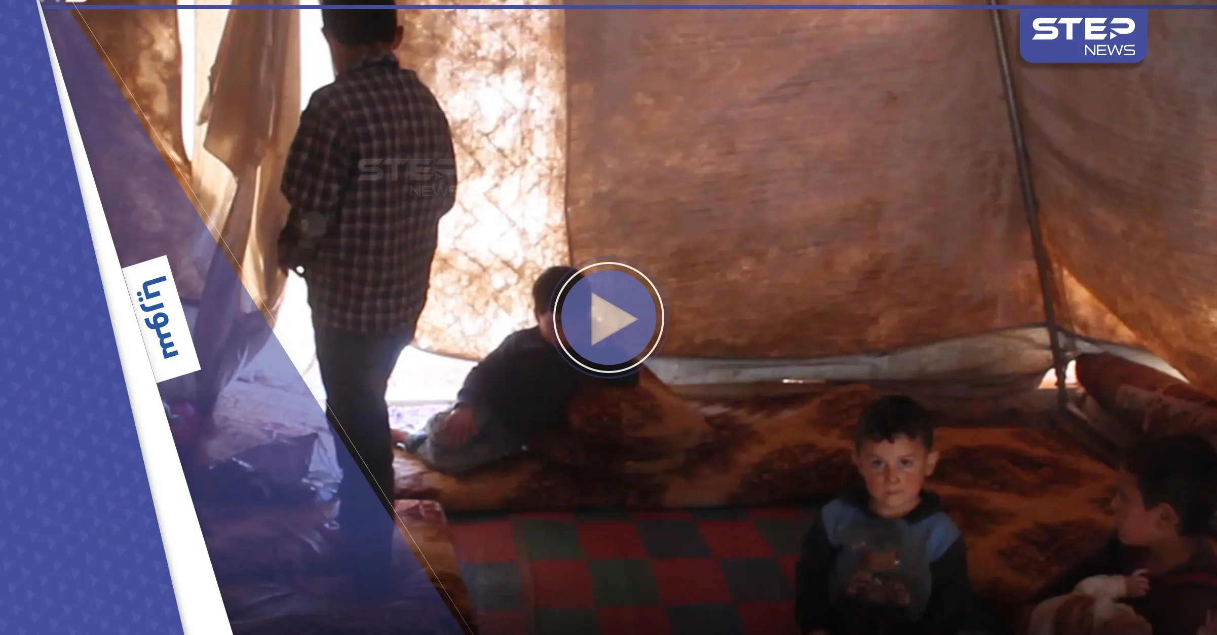 فقر ومرض ونزوح .. عائلة أبو محمد تجسد المأساة السورية في ريف إدلب: فصل الشتاء