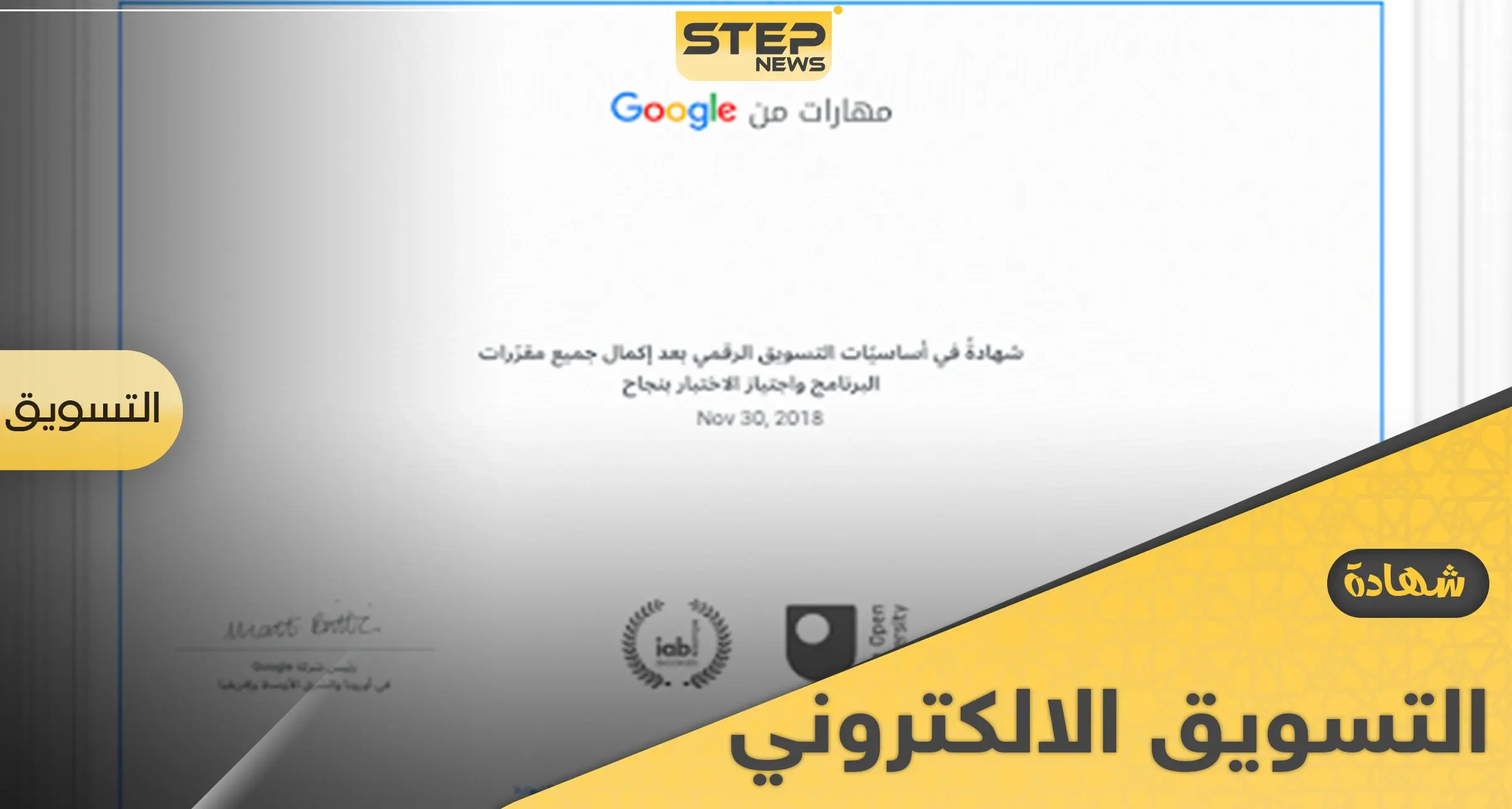 كيف تحصل على شهادة التسويق الرقمي من جوجل لتعزز سيرتك الذاتية: التقنية