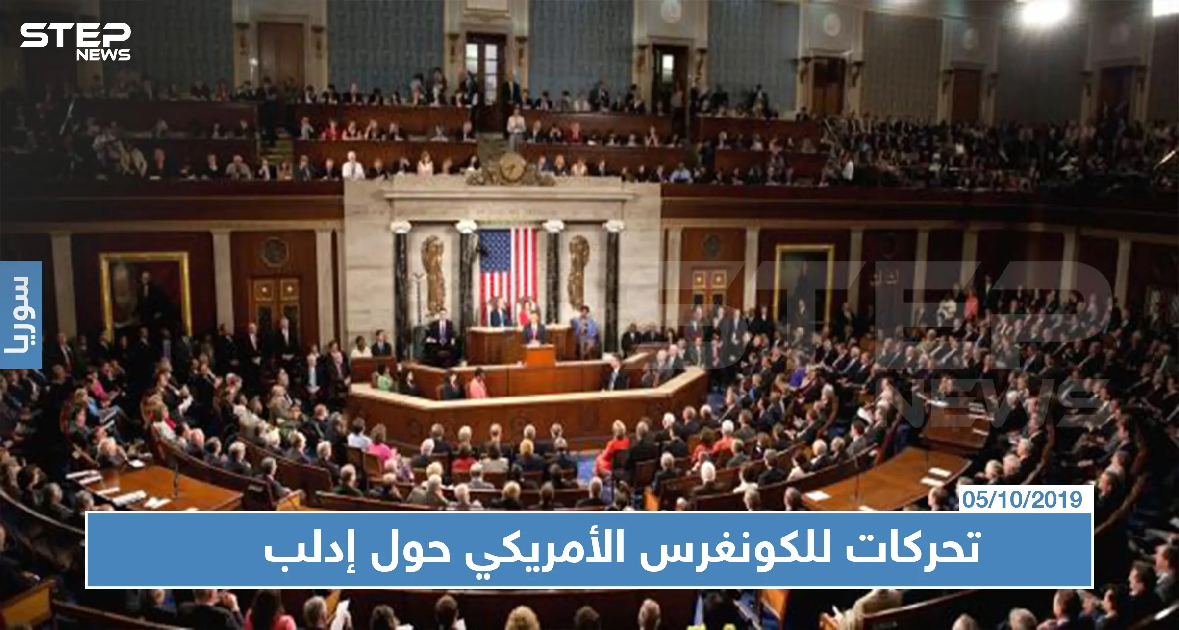 تحركات للكونغرس الأمريكي حول إدلب، ما علاقة "قوّات النمر" بذلك!!؟: قوات النمر