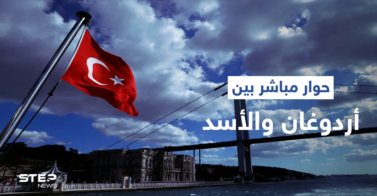 أطراف تركيّة تطالب بإعادة الحِوار المباشر بين أردوغان ورئيس النظام السوري بشار الأسد: ميرال أكشنار