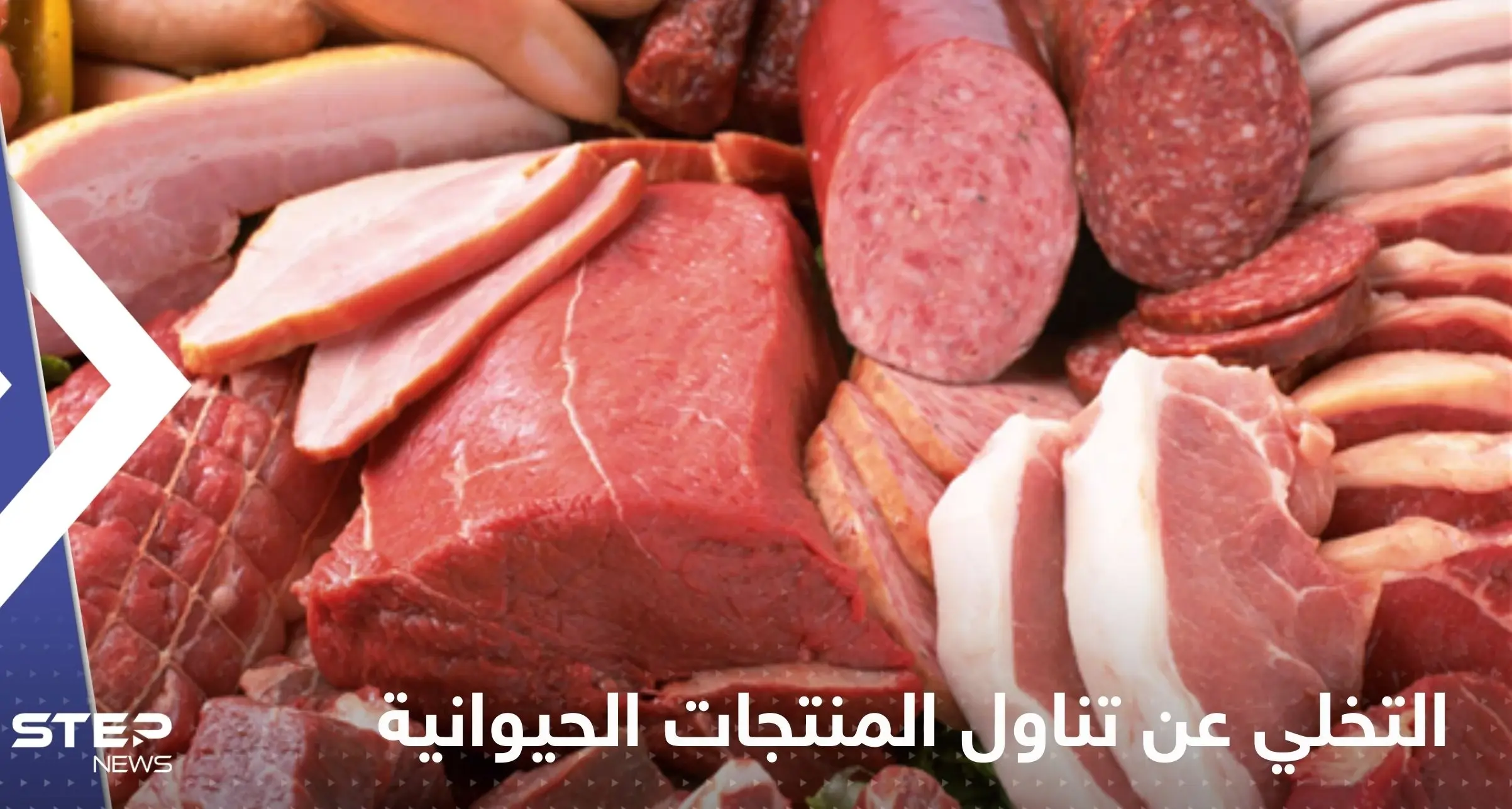 عند التخلي عن تناول المنتجات الحيوانية.. ماذا يحدث للجسم؟!: تناول المنتجات الحيوانية