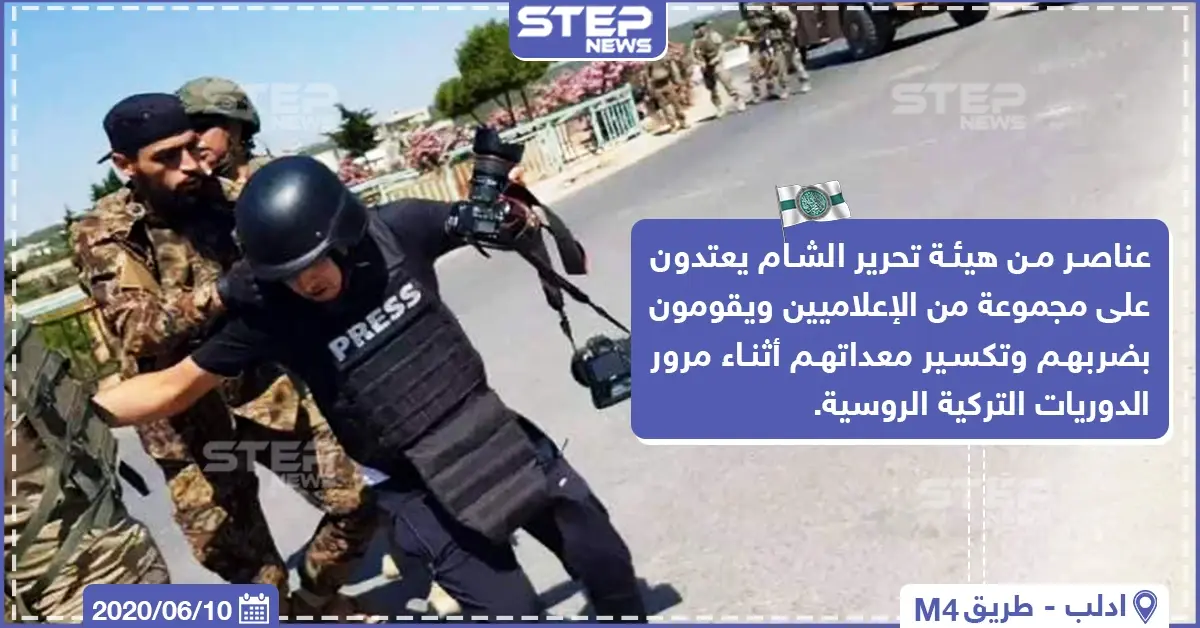 اعتداء هيئة تحرير الشام على إعلاميين بإدلب: خبر وصورة