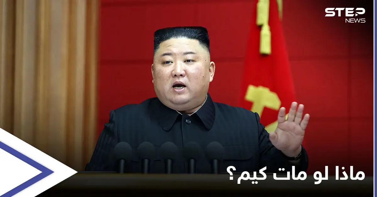 سيناريو مرعب للحياة في كوريا الشمالية في حال "مات الزعيم كيم": كيم جونغ أون