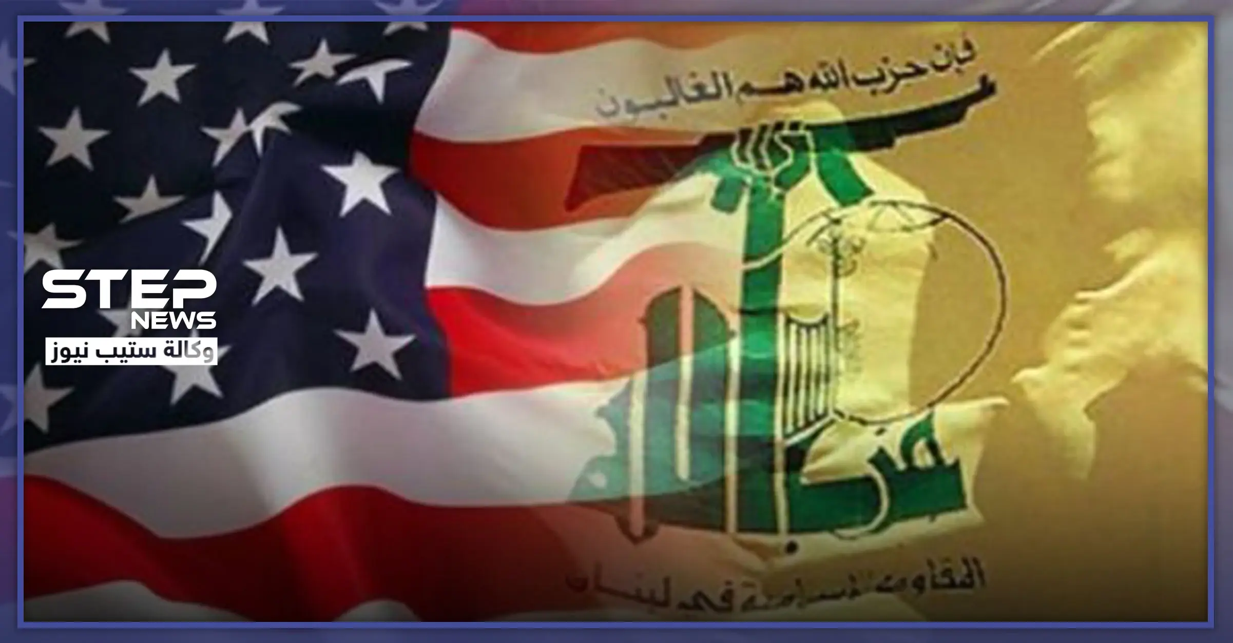 العقوبات الأمريكية تخنق حزب الله صحياً.. والدواء في سوريا "بالدين": العقوبات الأمريكية