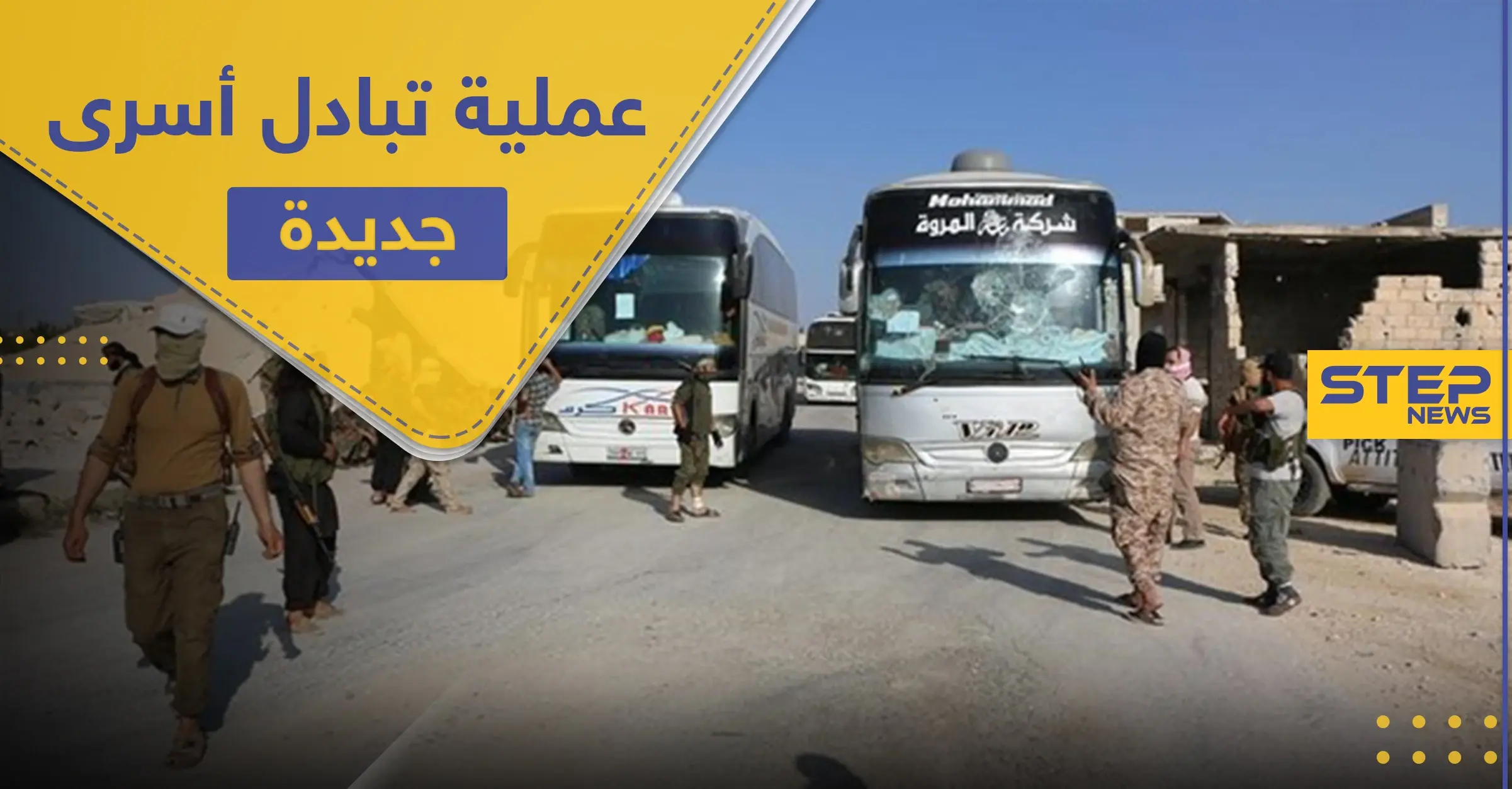 تحرير الشام تجري عملية تبادل أسرى مع قوات النظام السوري.. ضابط وعنصر مقابل هؤلاء المقاتلين: غرب حلب