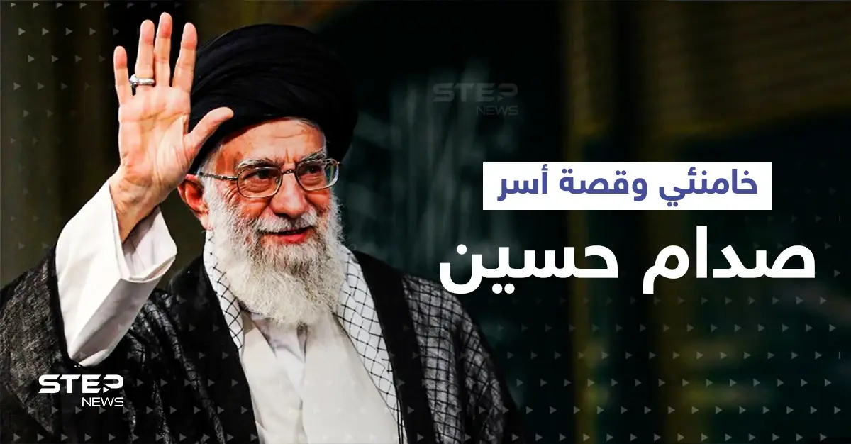 "كان محظوظاً"... خامنئي يزعم أن الحرس الثوري كاد يأسر صدام حسين خلال الحرب: صدام حسين