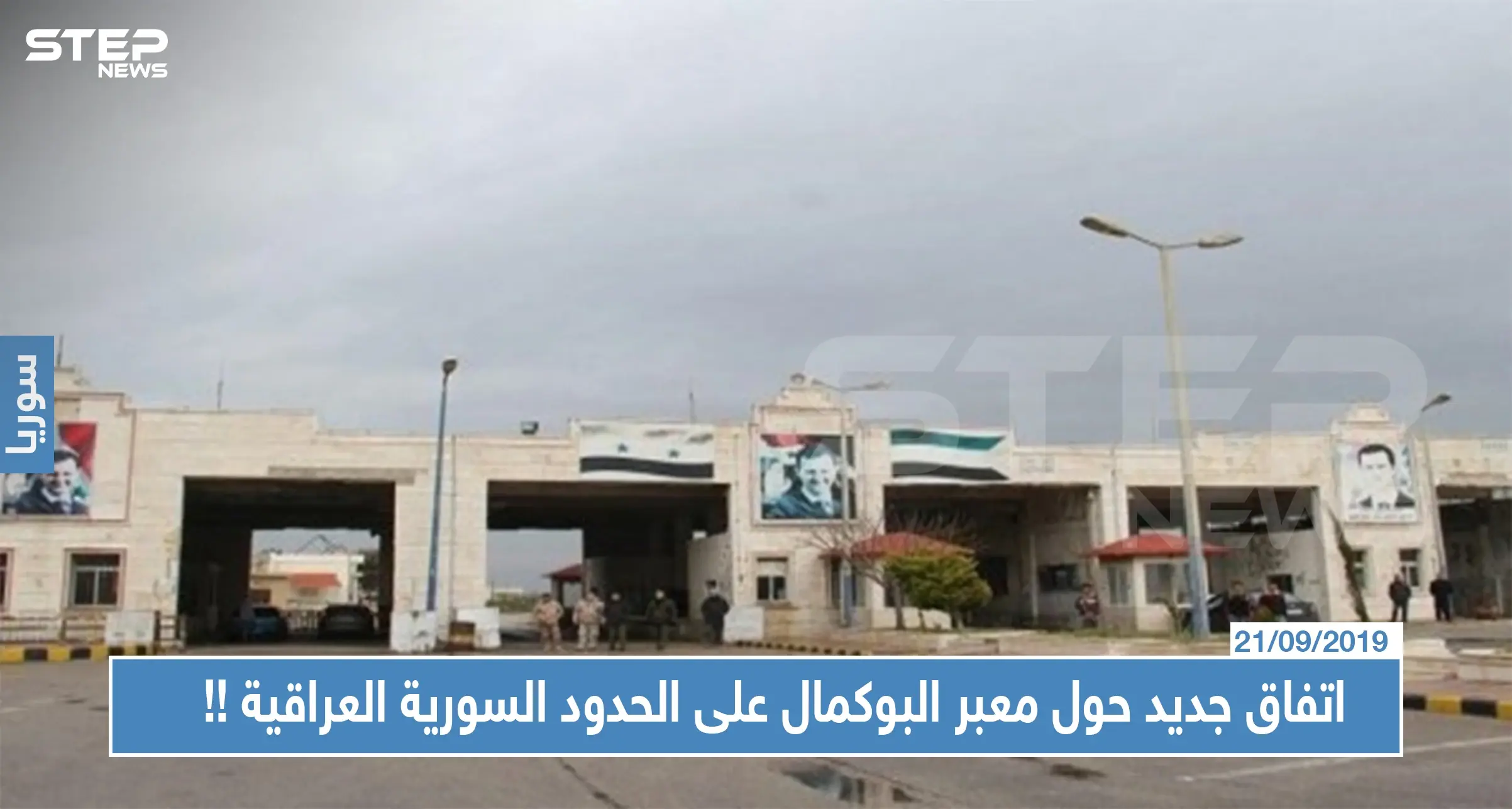 اتفاق جديد حول معبر البوكمال على الحدود السورية العراقية، إليك أبرز ما جاء فيه!!: معبر البوكمال