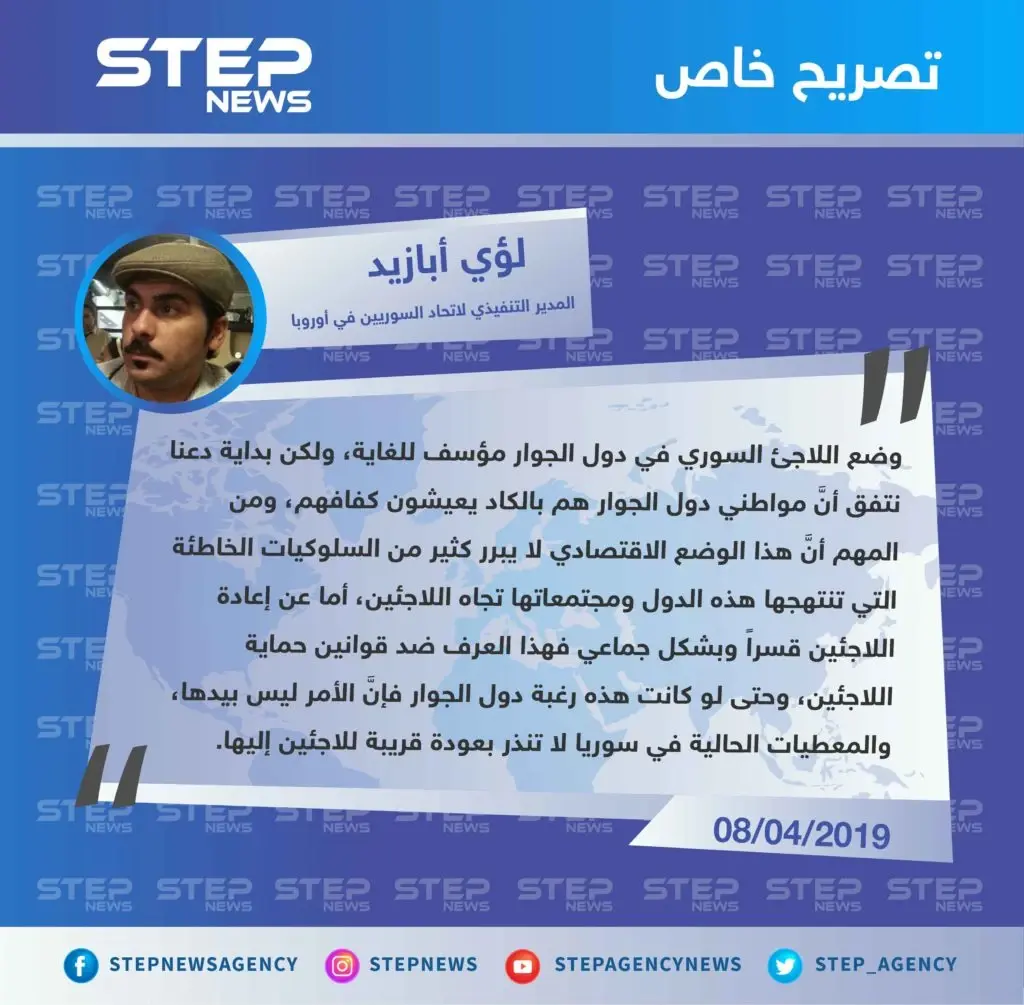 المدير التنفيذي لاتحاد السوريين في أوروبا: حتى لو كانت دول الجوار السوري ترغب بإعادة اللاجئين إلى بلادهم فالأمر ليس بيدها: تصاريح