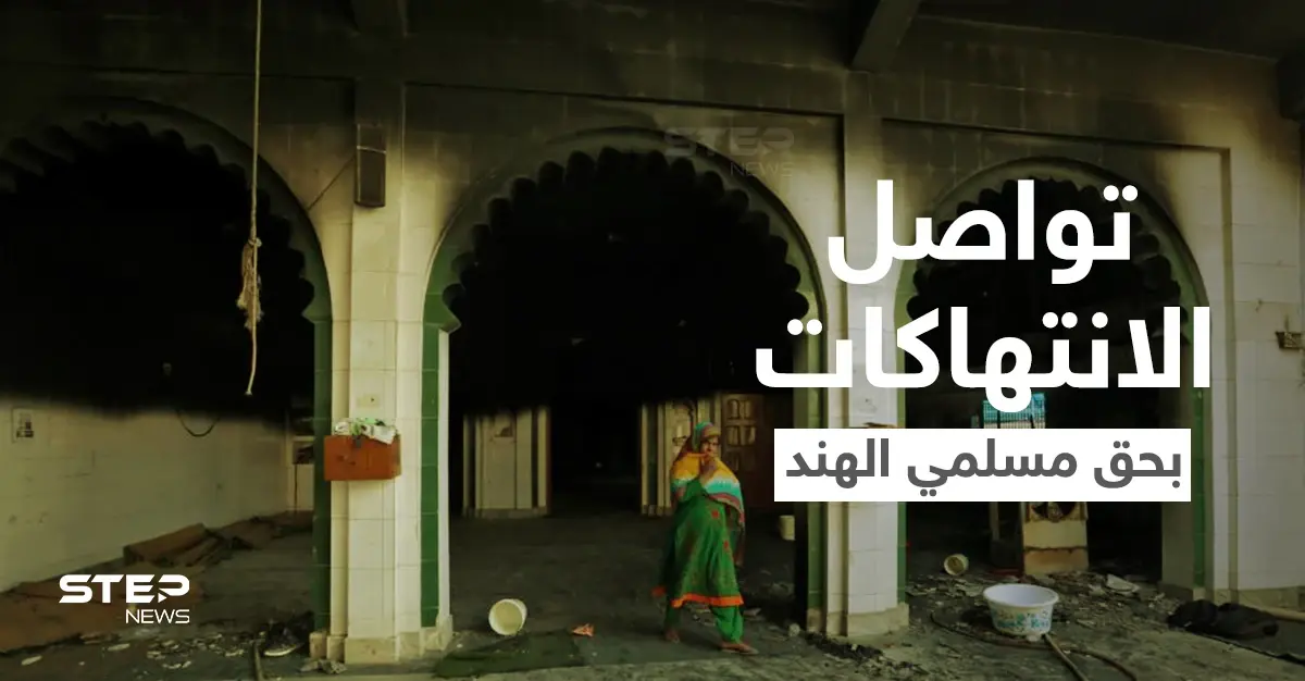 بالفيديو|| متطرفون يحرقون مسجداً بـ الهند وسط علو صوت التكبيرات... ويضربون طالباً مسلماً حتى "الموت": الهند تقتل المسلمين