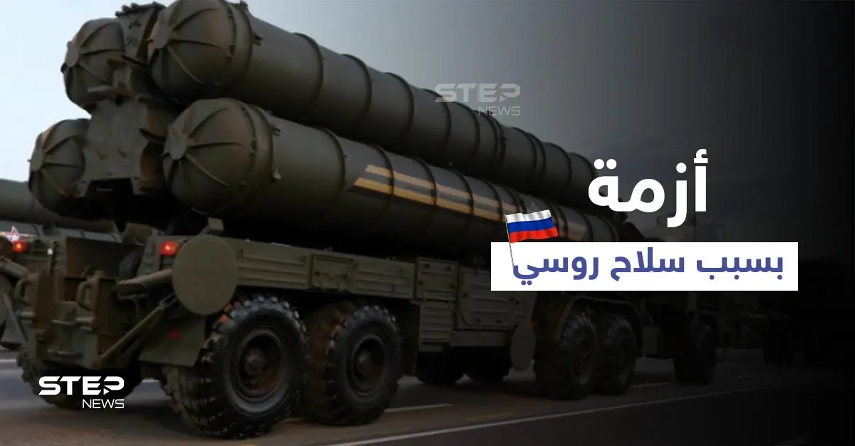 أردوغان يطلب على الهواء لقاء بايدن رغم نعته بـ"المستبد"... وسلاح روسي يشعل أزمةً تركية_ أمريكية: صورايخ