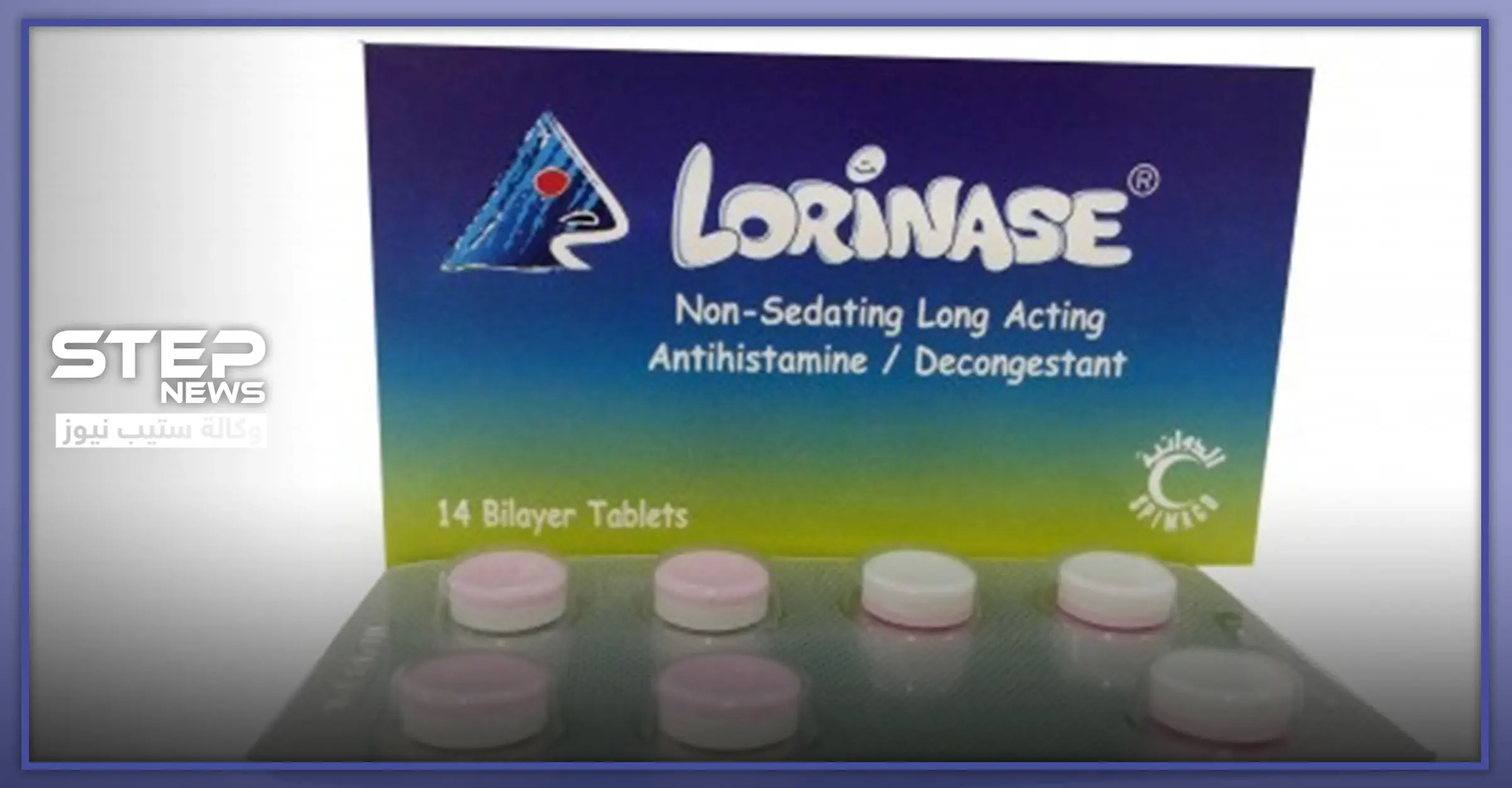 6 تحذيرات لاستخدام حبوب لورينيز .. لمعالجة الجيوب الأنفية والإنفلونزا: الإنفلونزا