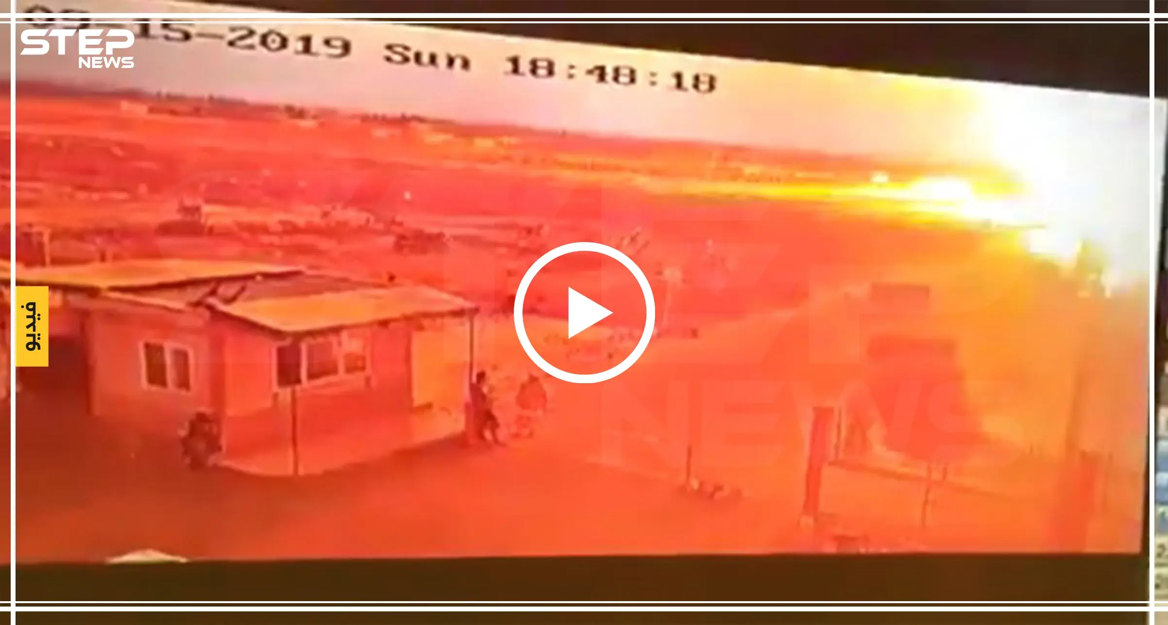 شاهد بالفيديو || قوّة الانفجار الذي أسفر عن قتلى وجرحى في الراعي: شاهد