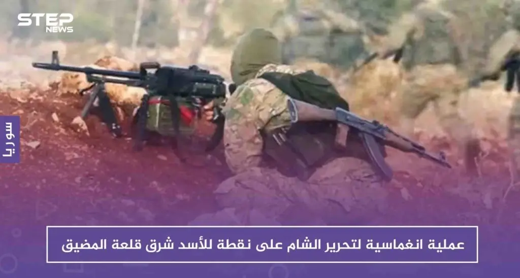 عملية انغماسية لتحرير الشام على نقطة للأسد شرق قلعة المضيق توقع 13 قتيلاً: حماة