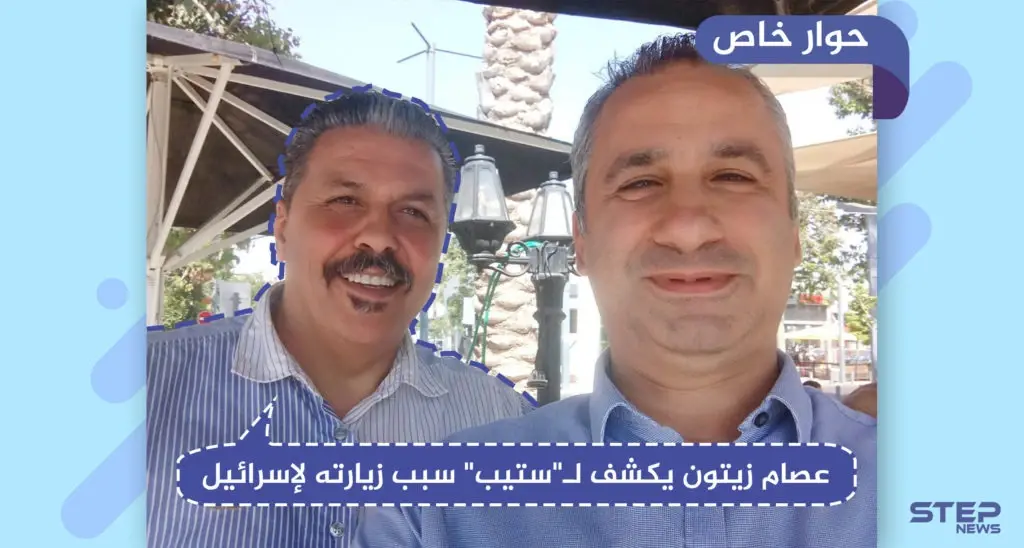 عصام زيتون يكشف لـ"ستيب" سبب زيارته لإسرائيل... والمراحل التي وصلت إليها مبادرته للسلام: اسرائيل