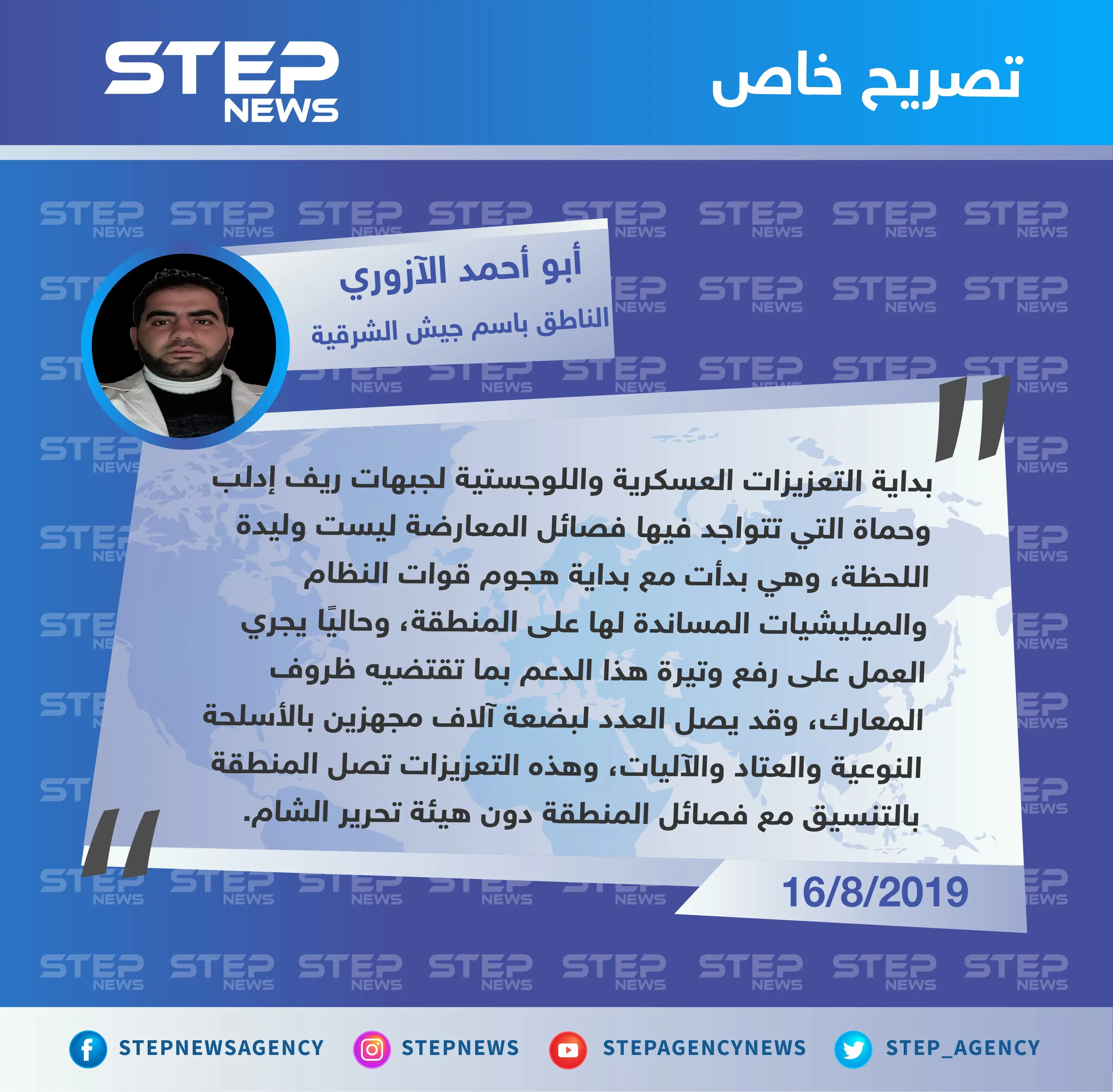 الناطق باسم جيش الشرقية: تعزيزات جيش الشرقية لإدلب ليست وليدة اللحظة.. وقد تصل مؤازرات فصائل ريف حلب: تحرير الشام