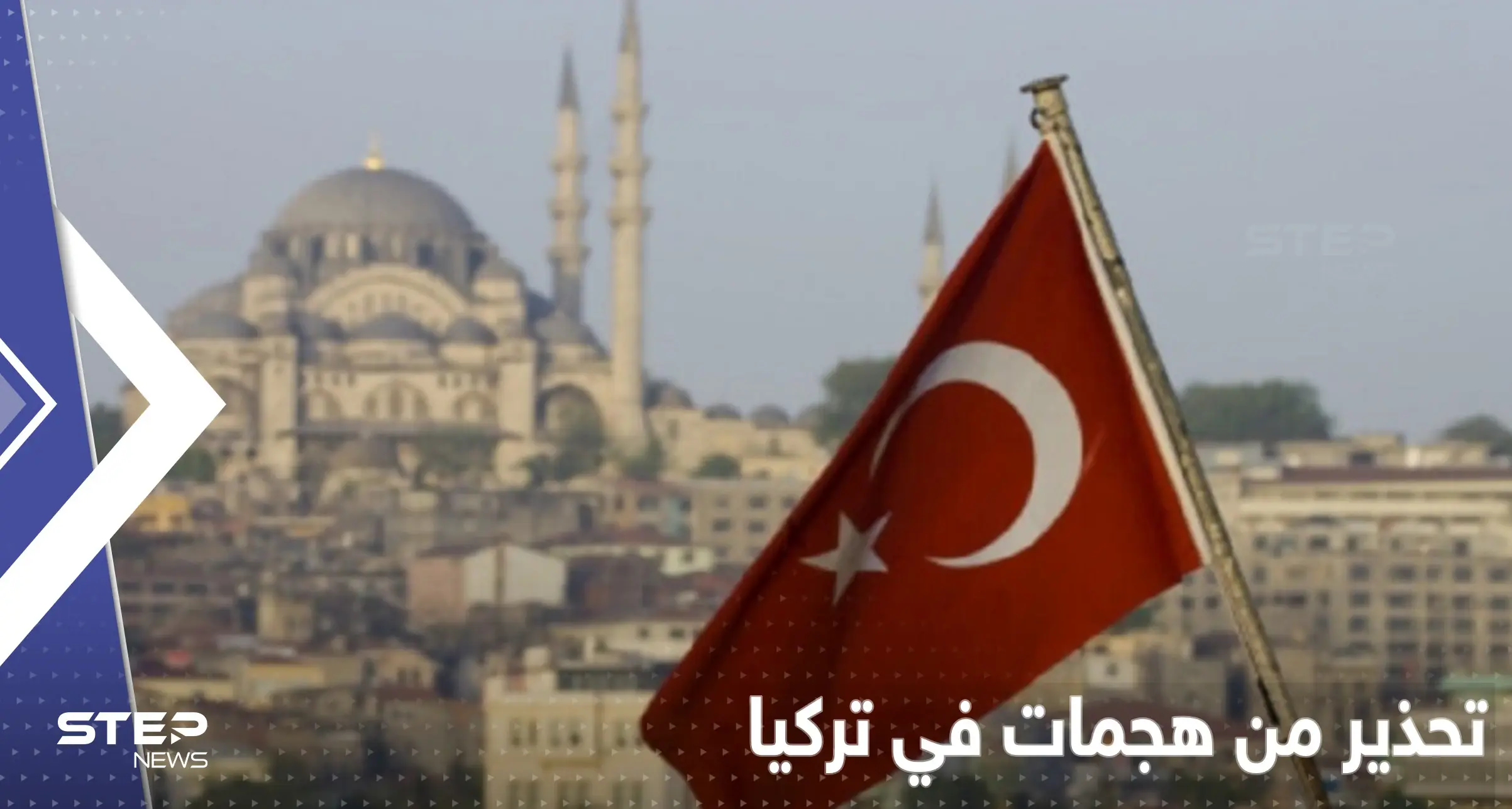  4 دول تحذر رعاياها من هجمات في تركيا.. ماذا يجري هناك؟: حرق المصحف