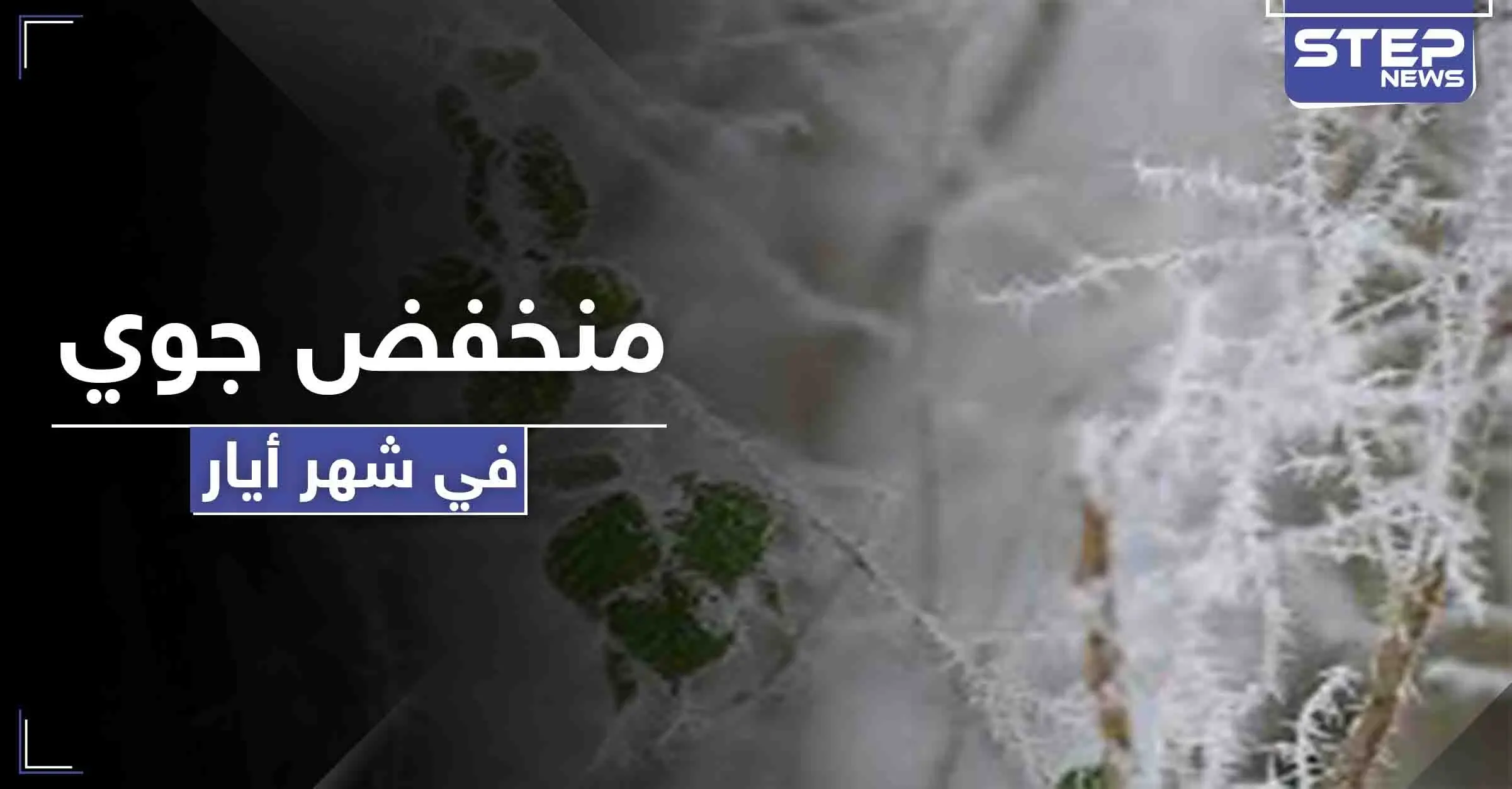 منخفض قطبي نادر خلال ساعات.. وهذه حصة سوريا منه: منخفض قطبي