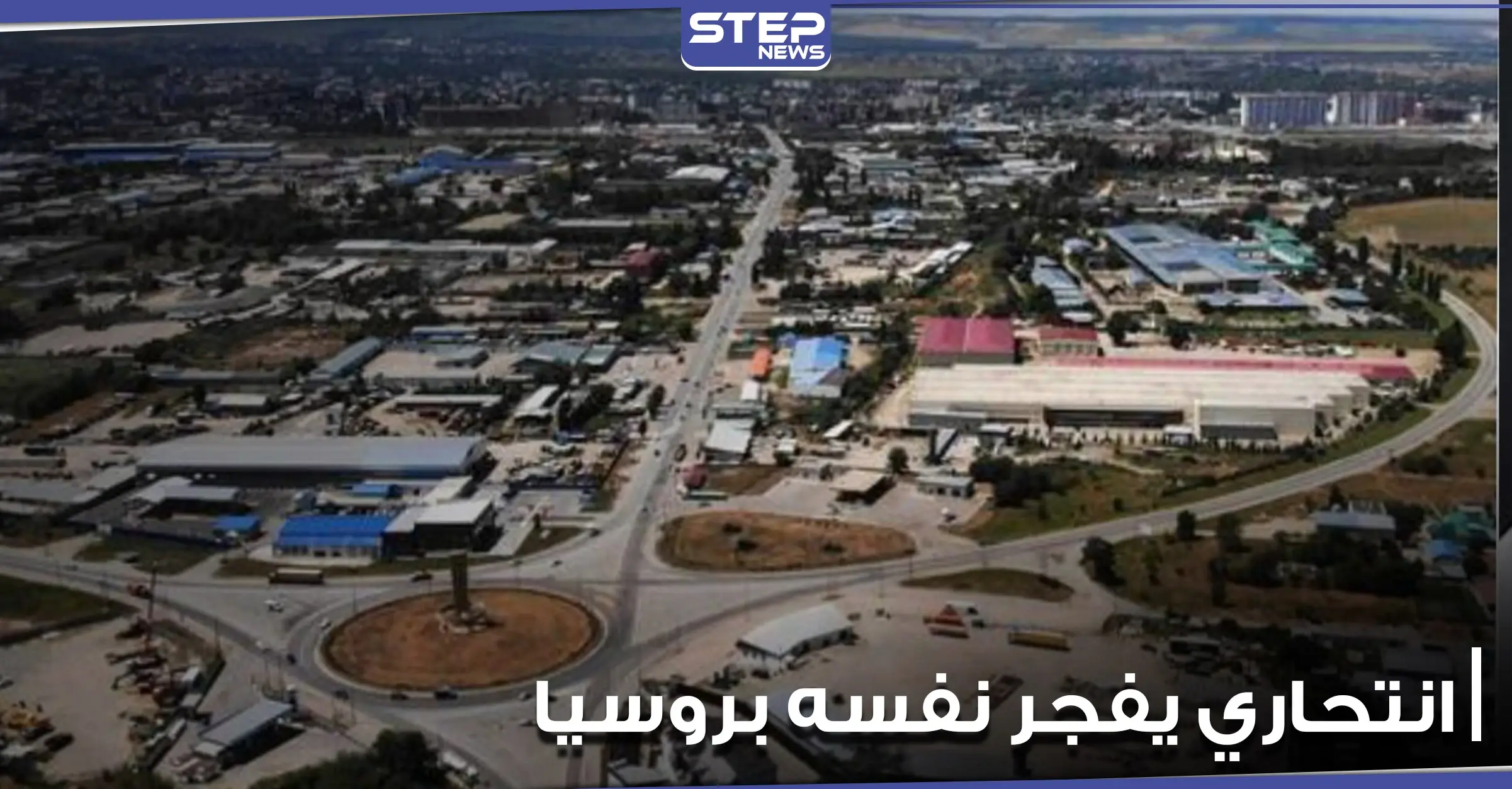 بالفيديو|| صرخ "الله أكبر".. انتحاري يفجر نفسه أمام مبنى الأمن الفيدرالي جنوب روسيا: روسيا موسكو