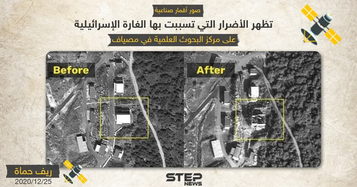 صور تظهر الأضرار قبل وما بعد الغارة الإسرائيلية على مواقع النظام السوري بـ مصياف: استهداف